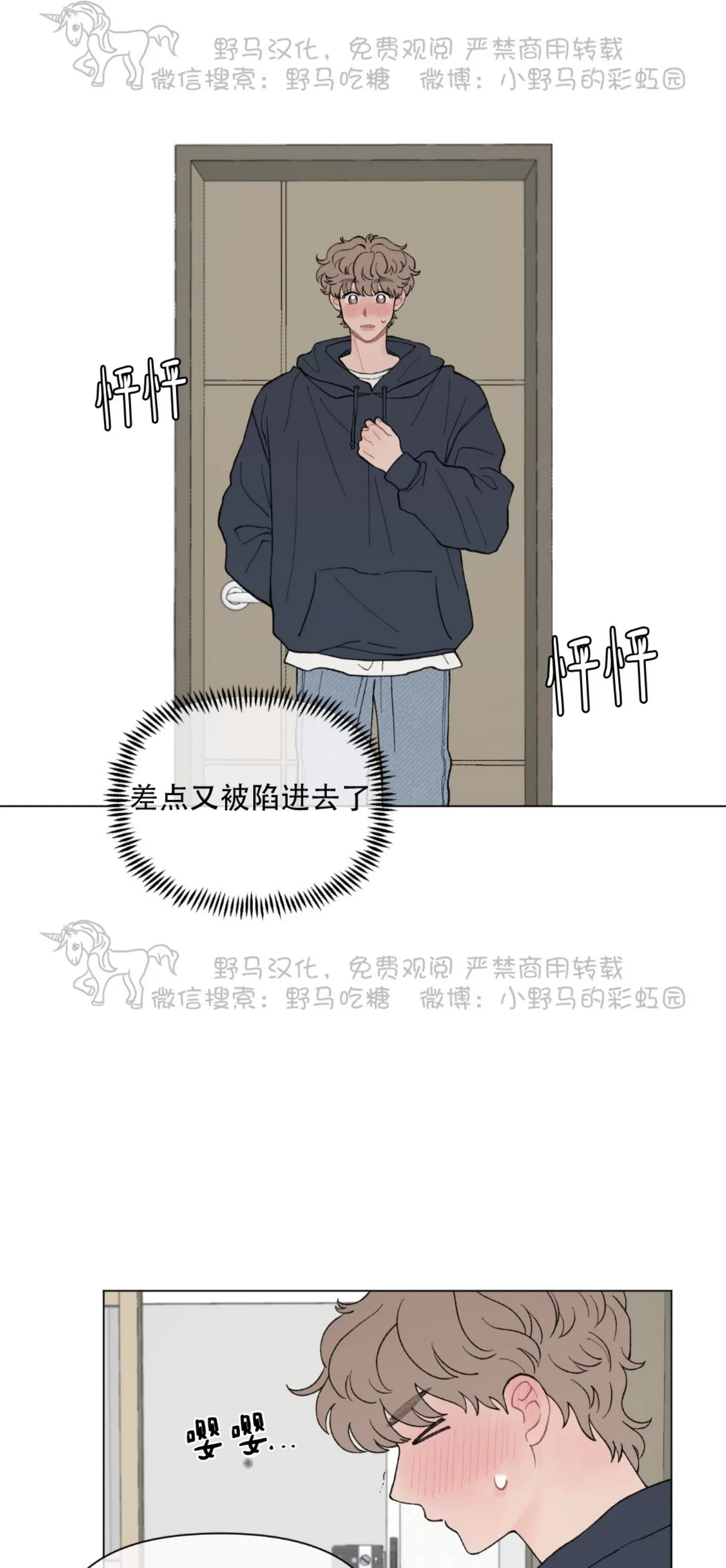 《请将我的爱修好/也请修修我的爱情吧》漫画最新章节第42话免费下拉式在线观看章节第【21】张图片