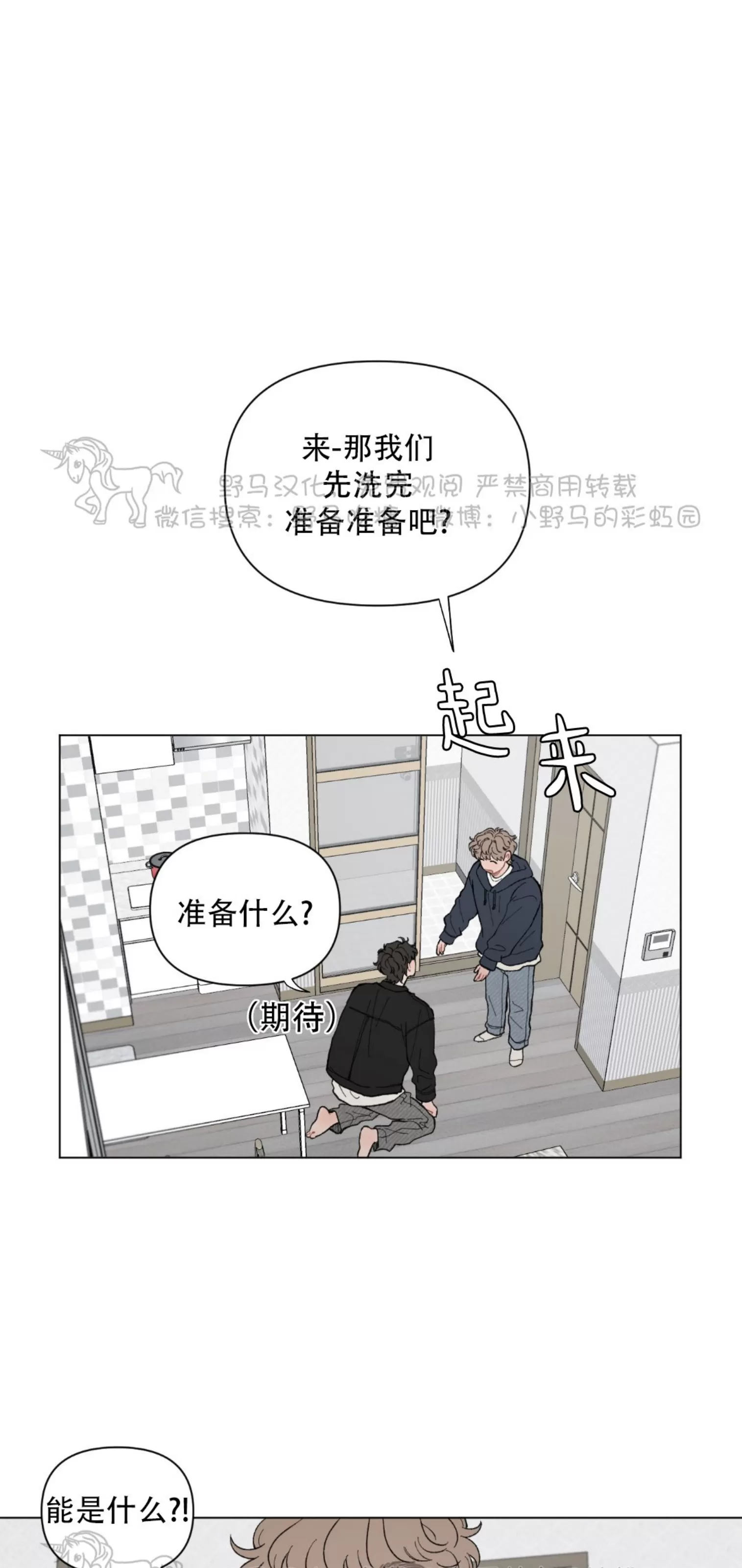 《请将我的爱修好/也请修修我的爱情吧》漫画最新章节第42话免费下拉式在线观看章节第【17】张图片