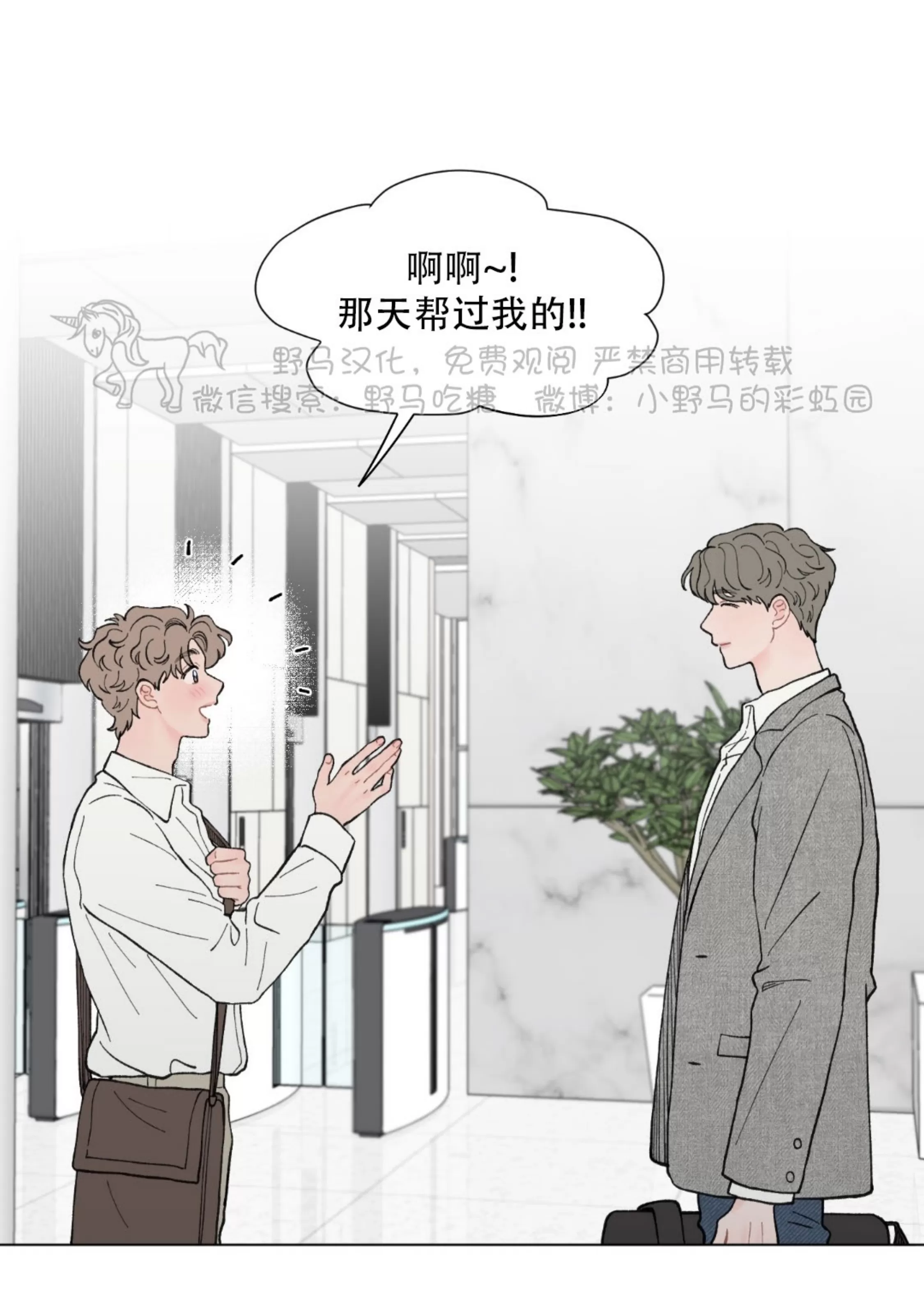 《请将我的爱修好/也请修修我的爱情吧》漫画最新章节第42话免费下拉式在线观看章节第【41】张图片