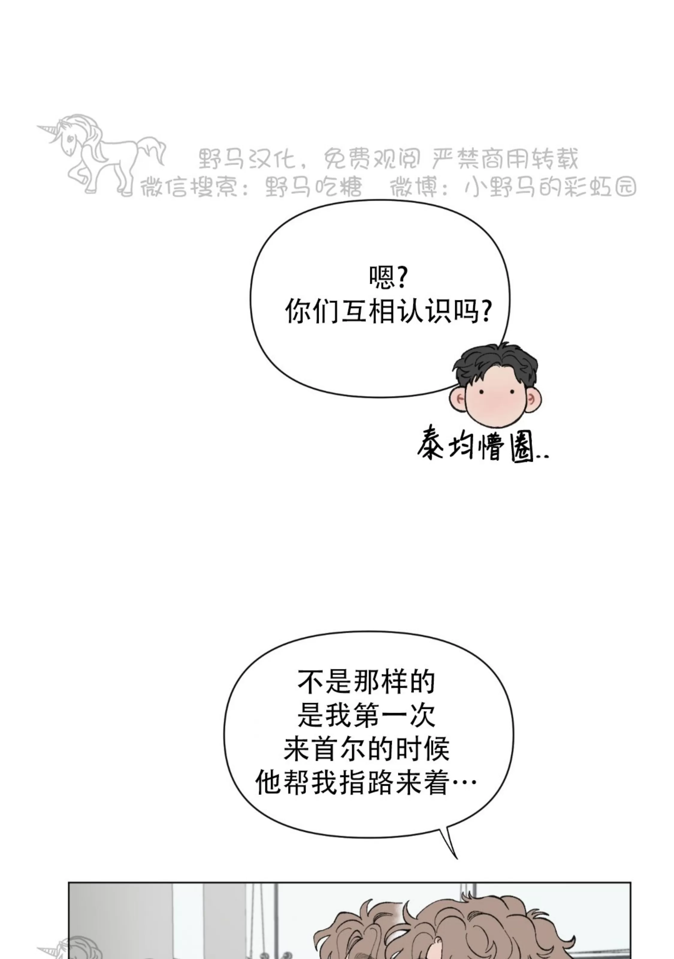 《请将我的爱修好/也请修修我的爱情吧》漫画最新章节第42话免费下拉式在线观看章节第【42】张图片