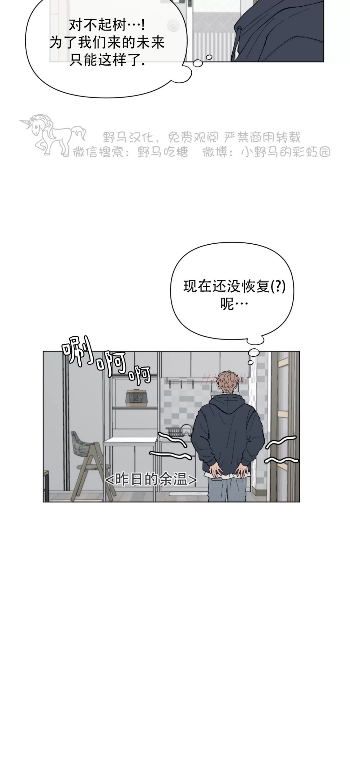 《请将我的爱修好/也请修修我的爱情吧》漫画最新章节第42话免费下拉式在线观看章节第【22】张图片