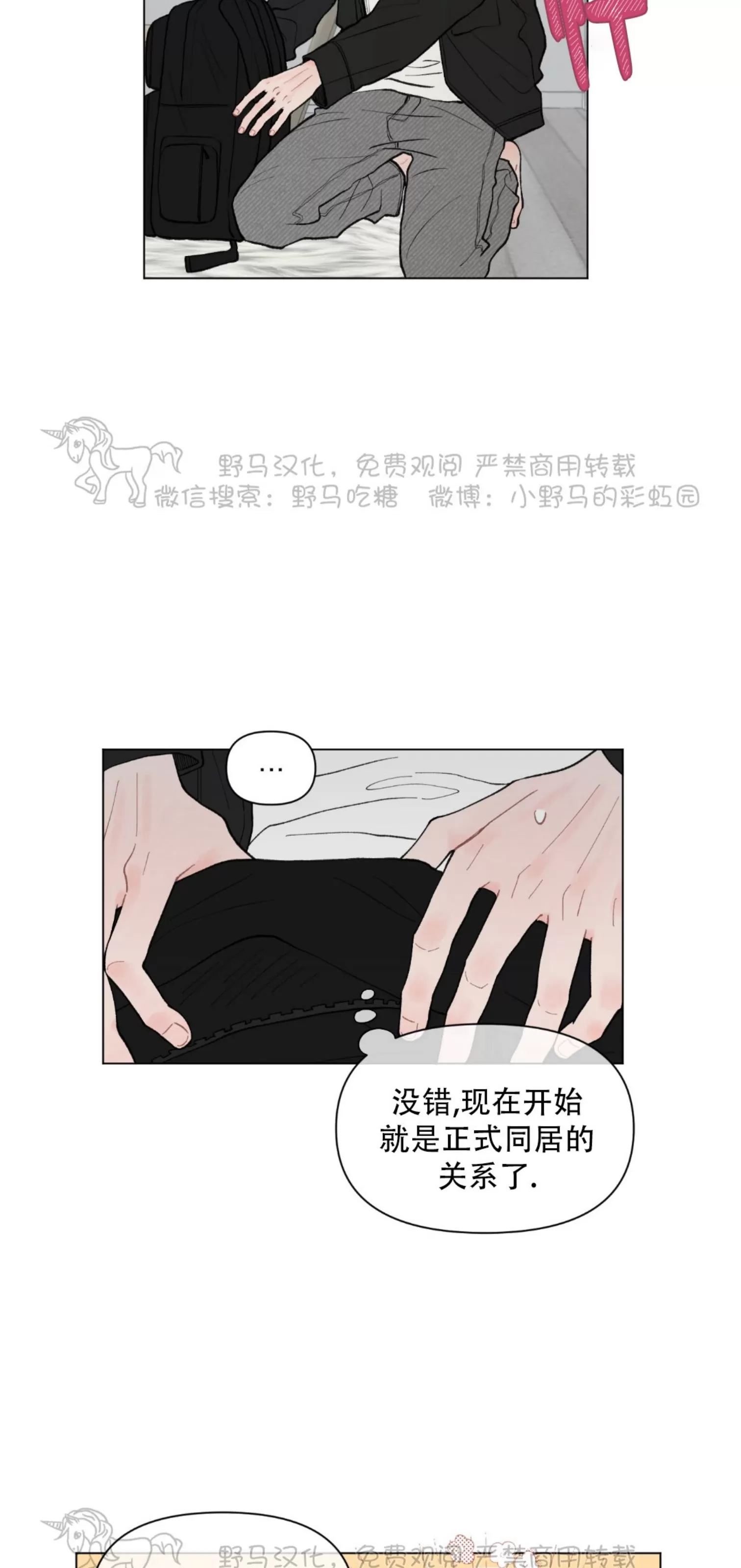 《请将我的爱修好/也请修修我的爱情吧》漫画最新章节第42话免费下拉式在线观看章节第【7】张图片