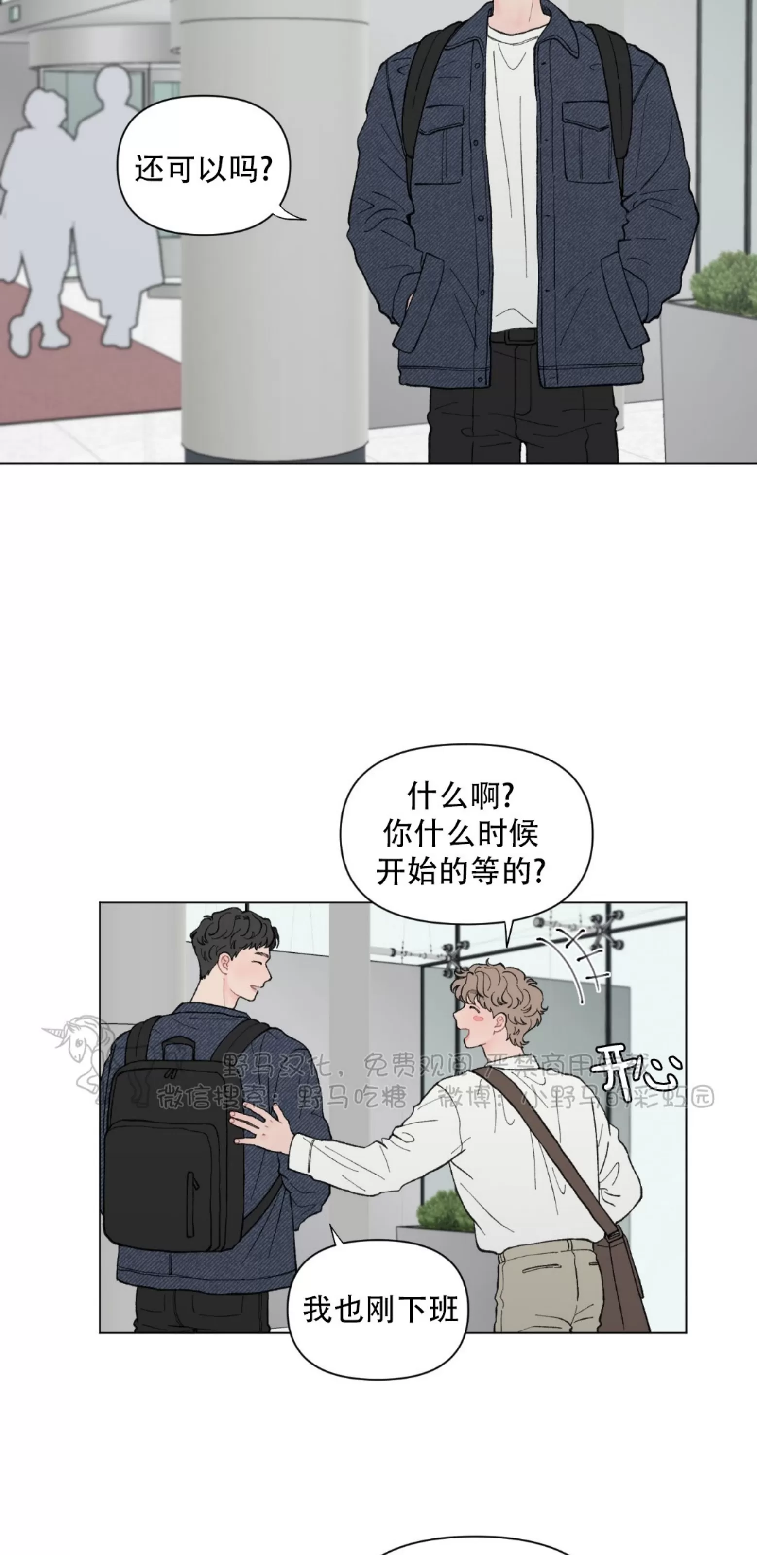 《请将我的爱修好/也请修修我的爱情吧》漫画最新章节第42话免费下拉式在线观看章节第【34】张图片