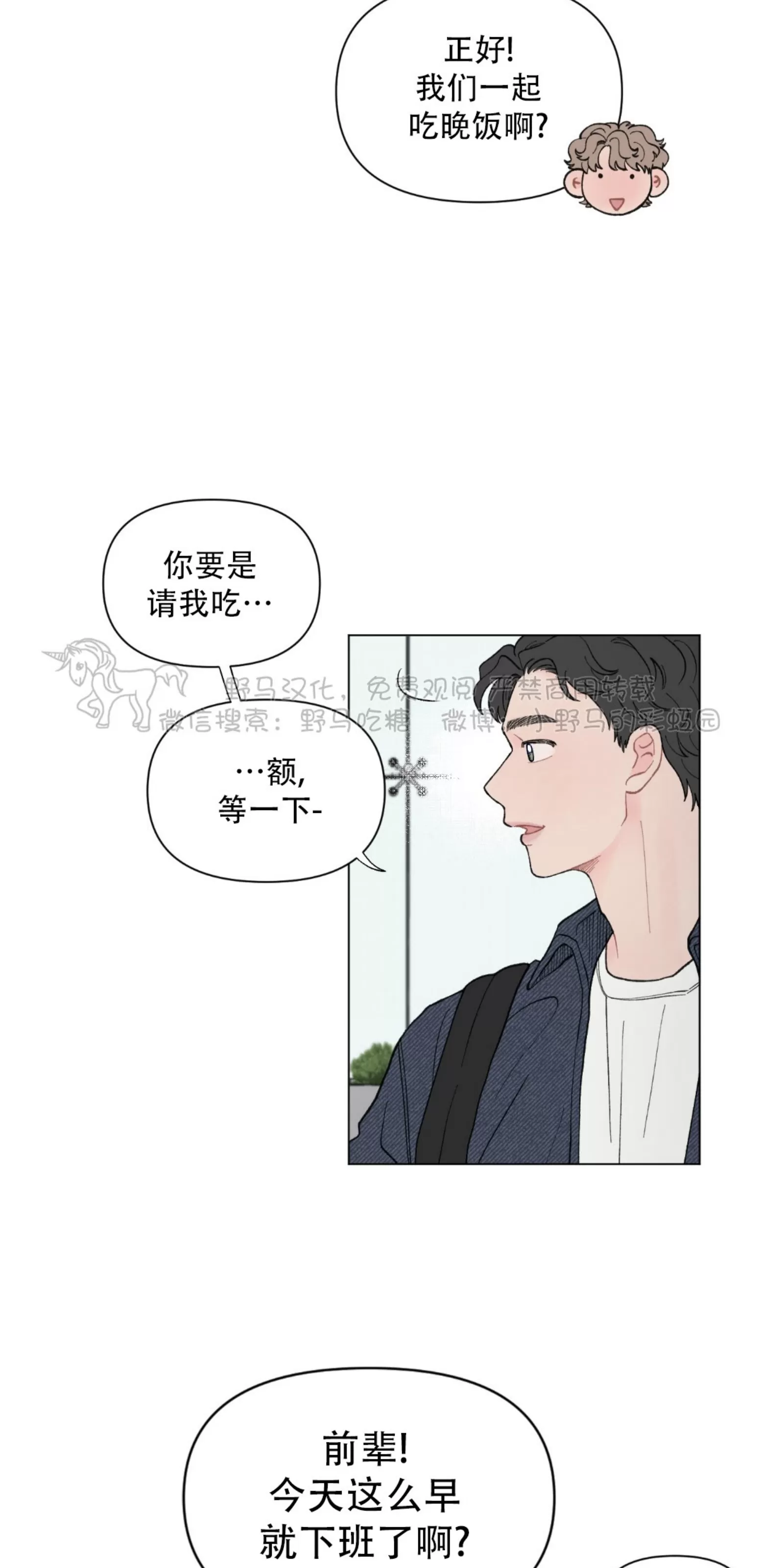 《请将我的爱修好/也请修修我的爱情吧》漫画最新章节第42话免费下拉式在线观看章节第【35】张图片