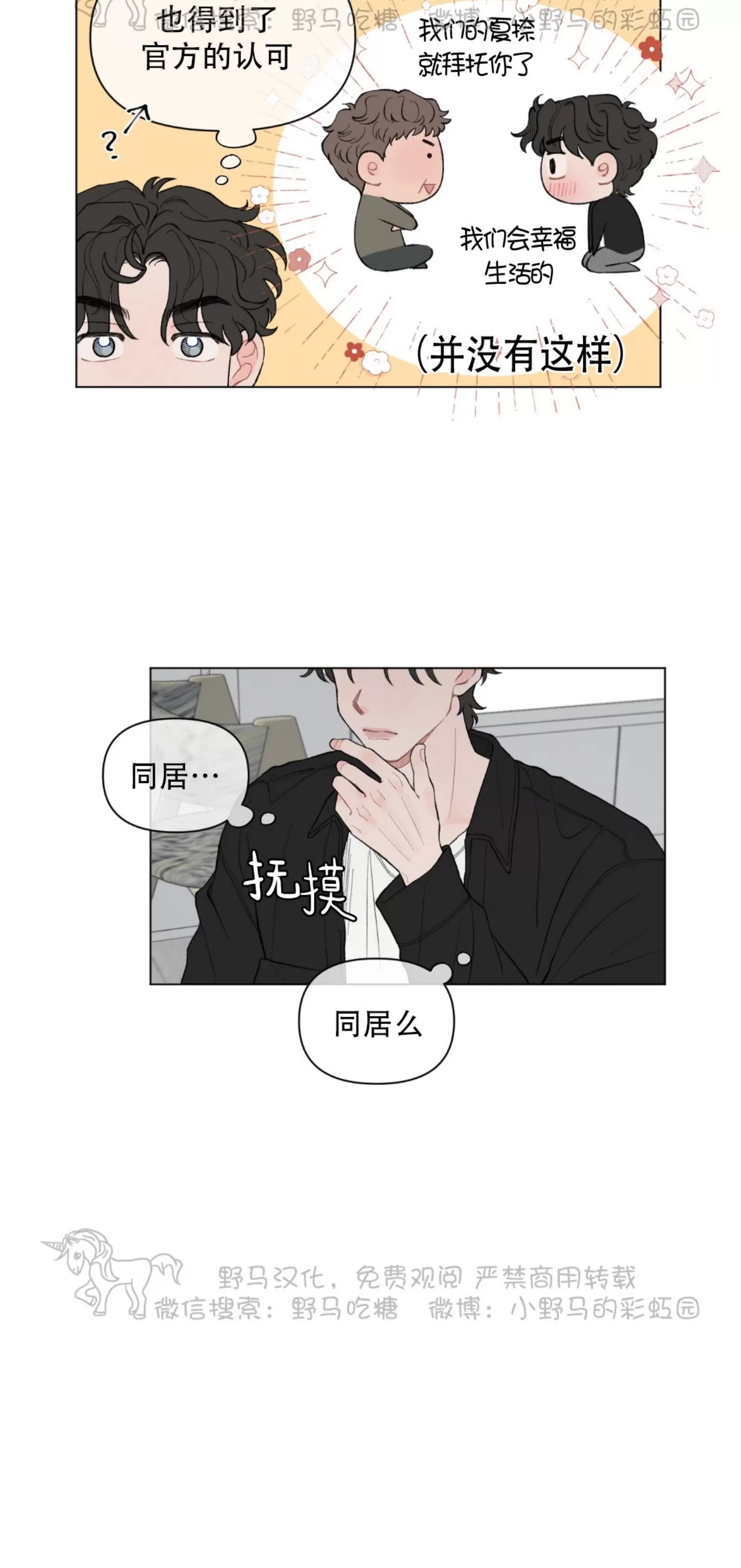 《请将我的爱修好/也请修修我的爱情吧》漫画最新章节第42话免费下拉式在线观看章节第【8】张图片