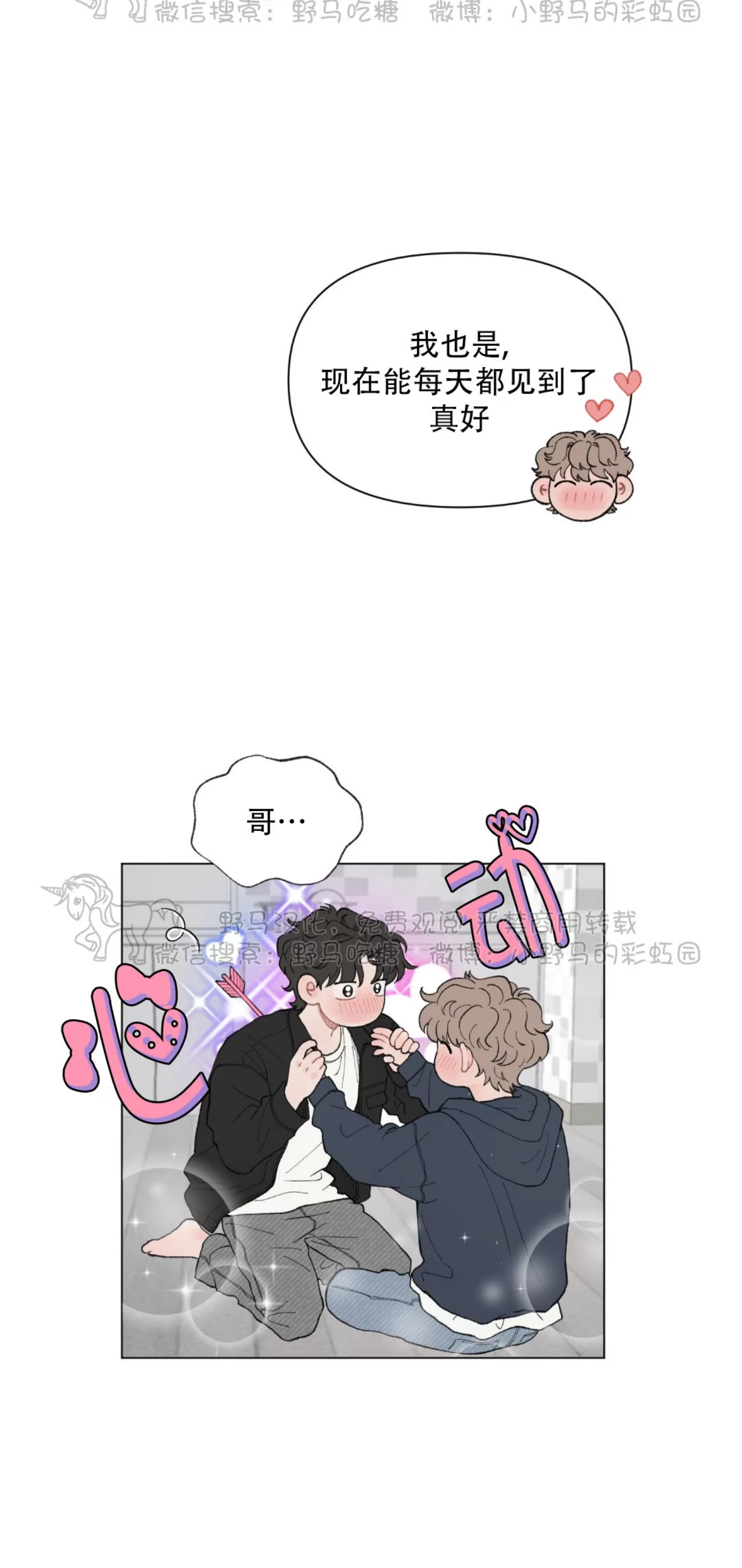 《请将我的爱修好/也请修修我的爱情吧》漫画最新章节第42话免费下拉式在线观看章节第【16】张图片