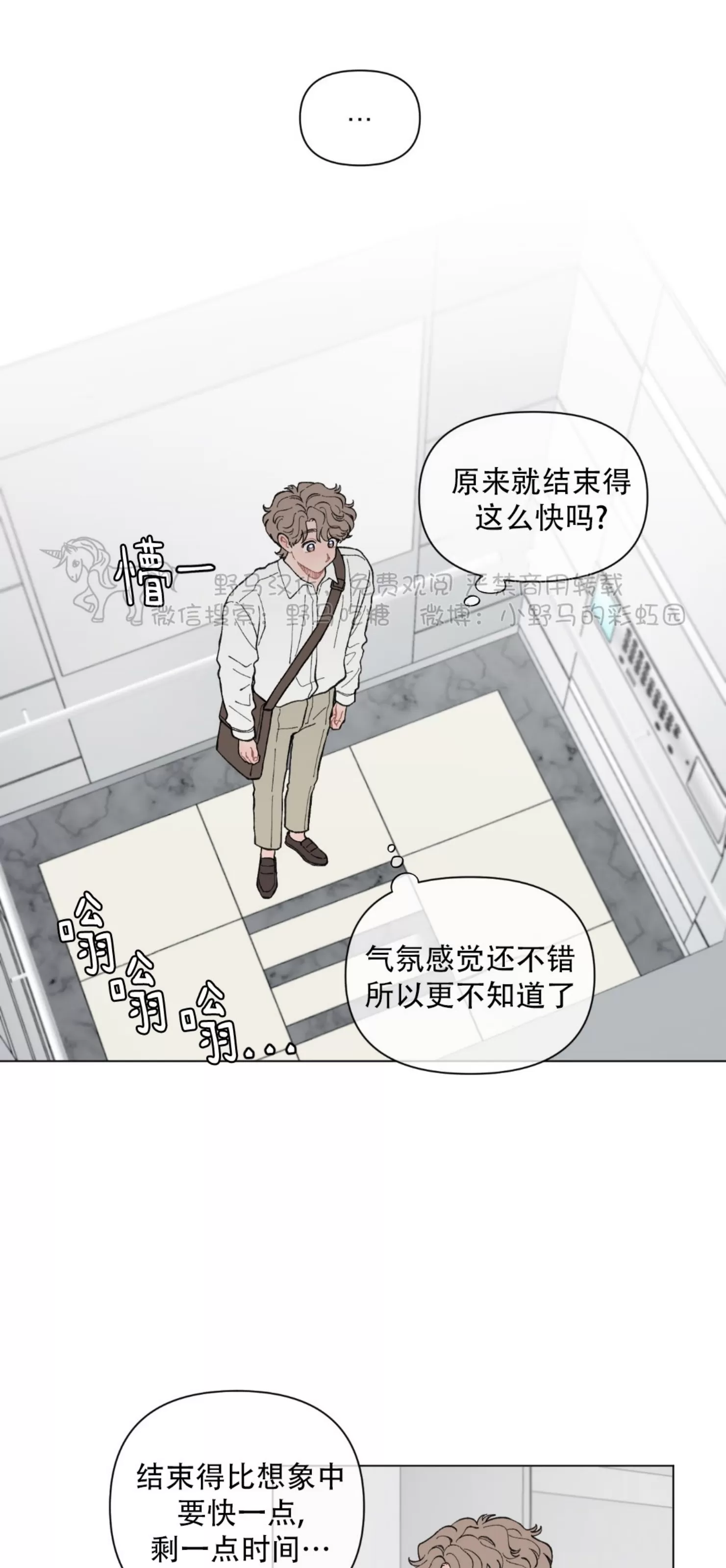 《请将我的爱修好/也请修修我的爱情吧》漫画最新章节第42话免费下拉式在线观看章节第【29】张图片