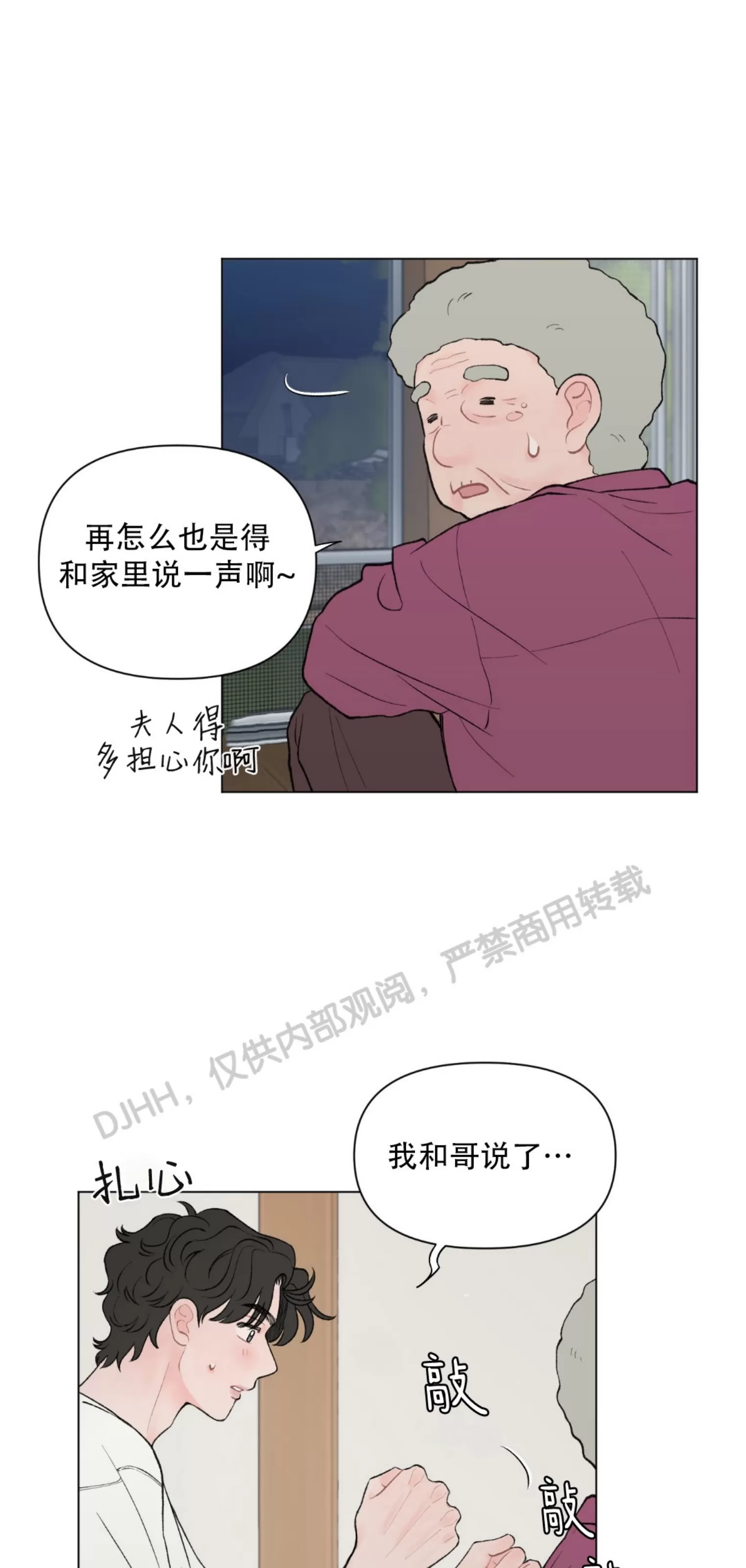 《请将我的爱修好/也请修修我的爱情吧》漫画最新章节第41话免费下拉式在线观看章节第【38】张图片