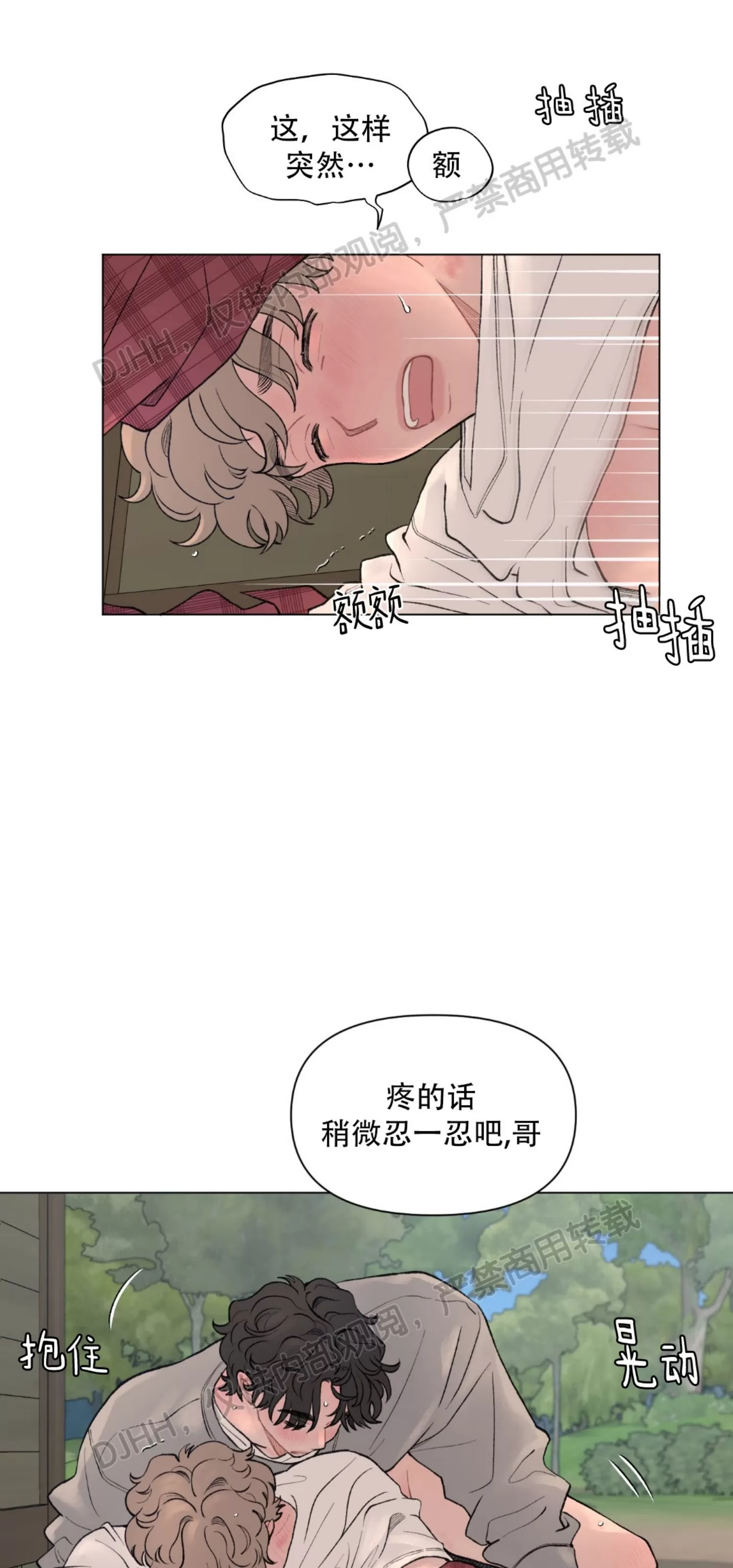 《请将我的爱修好/也请修修我的爱情吧》漫画最新章节第41话免费下拉式在线观看章节第【12】张图片