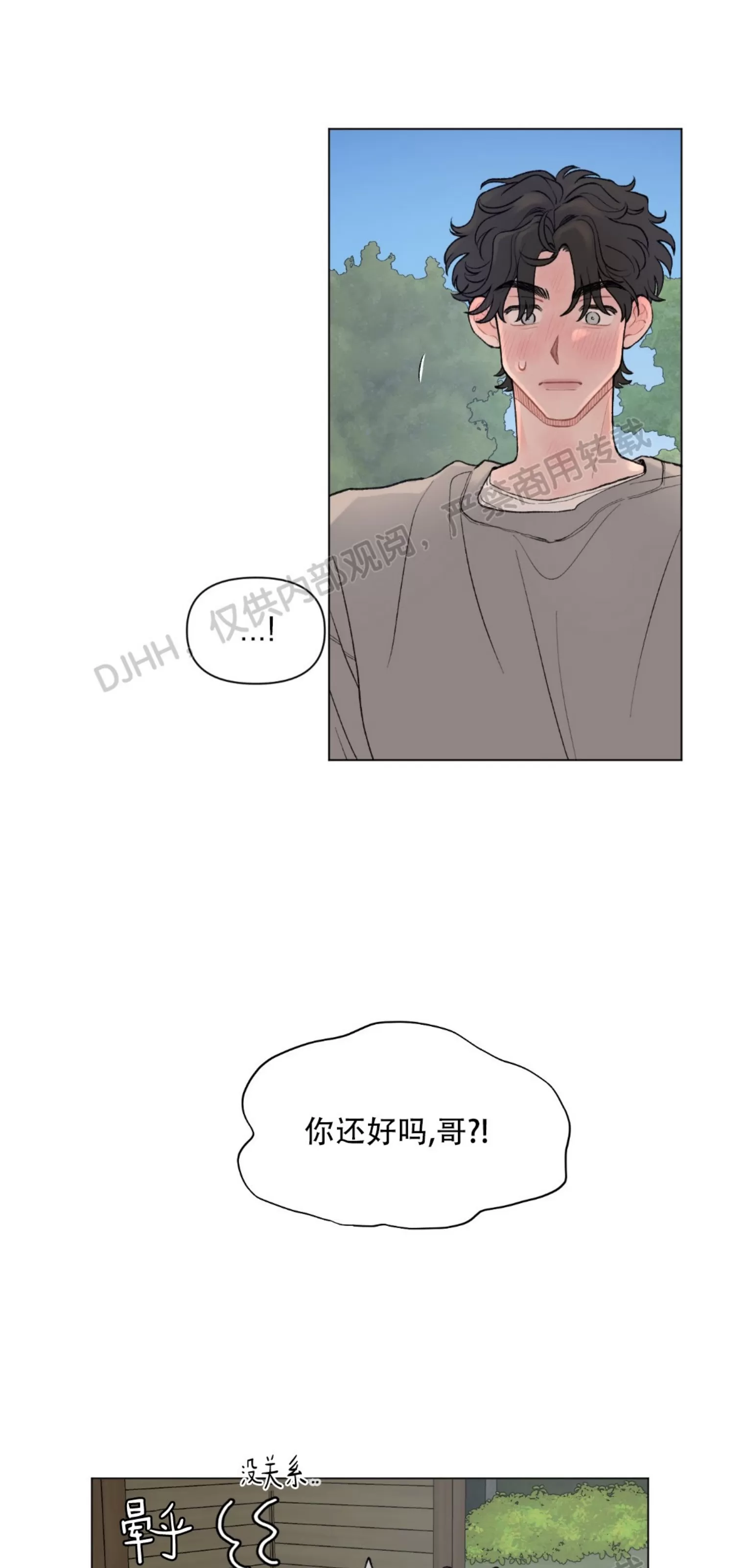 《请将我的爱修好/也请修修我的爱情吧》漫画最新章节第41话免费下拉式在线观看章节第【24】张图片