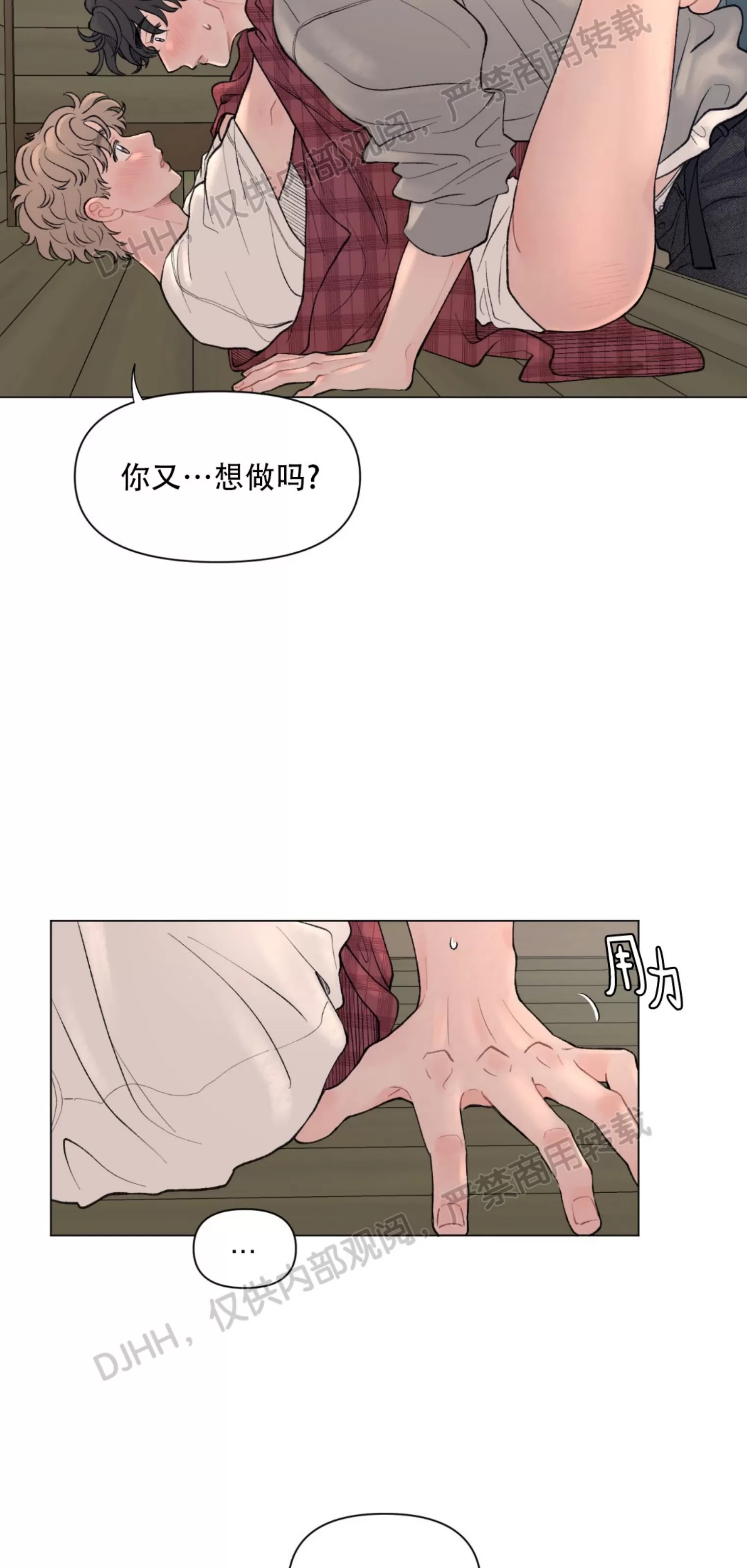 《请将我的爱修好/也请修修我的爱情吧》漫画最新章节第41话免费下拉式在线观看章节第【32】张图片