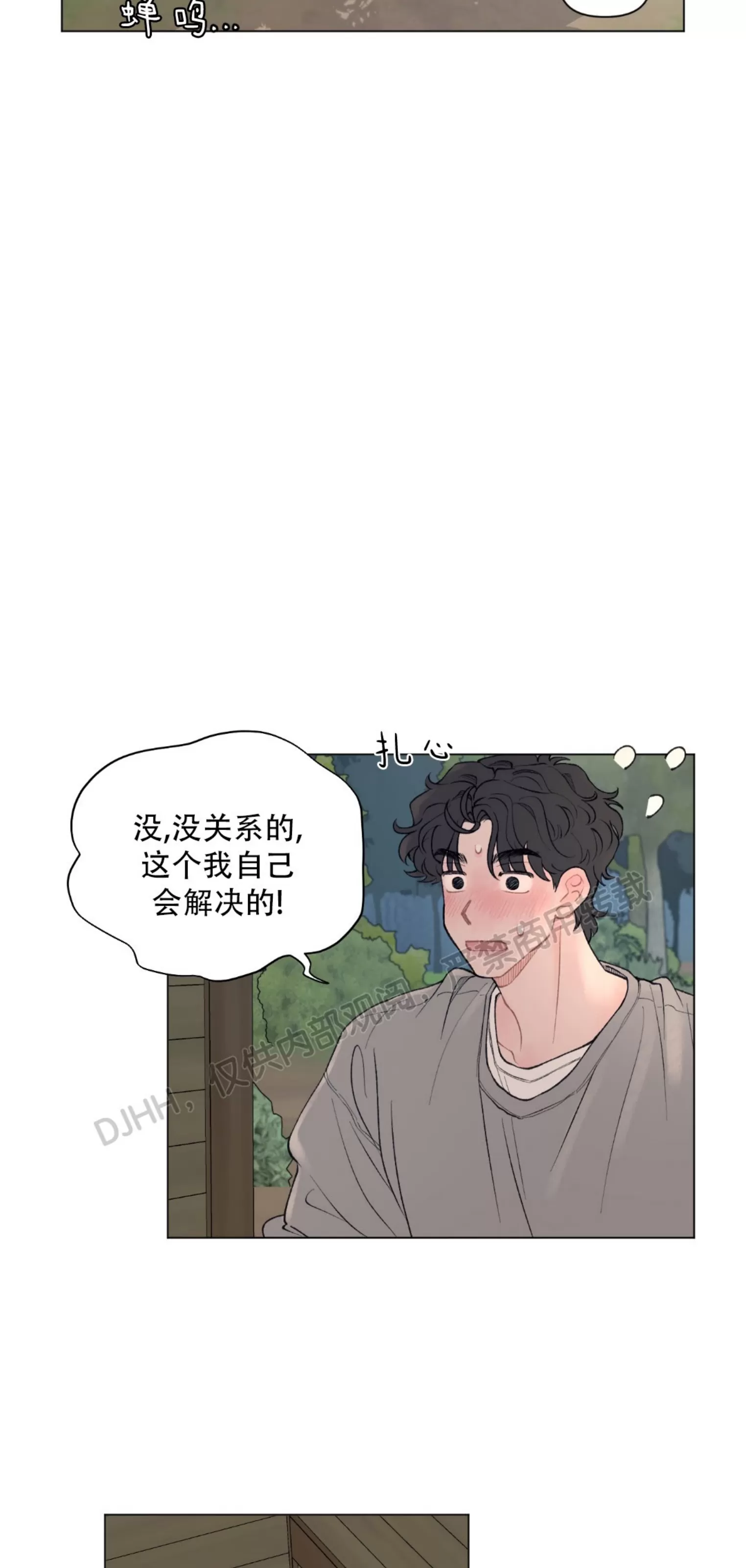 《请将我的爱修好/也请修修我的爱情吧》漫画最新章节第41话免费下拉式在线观看章节第【28】张图片