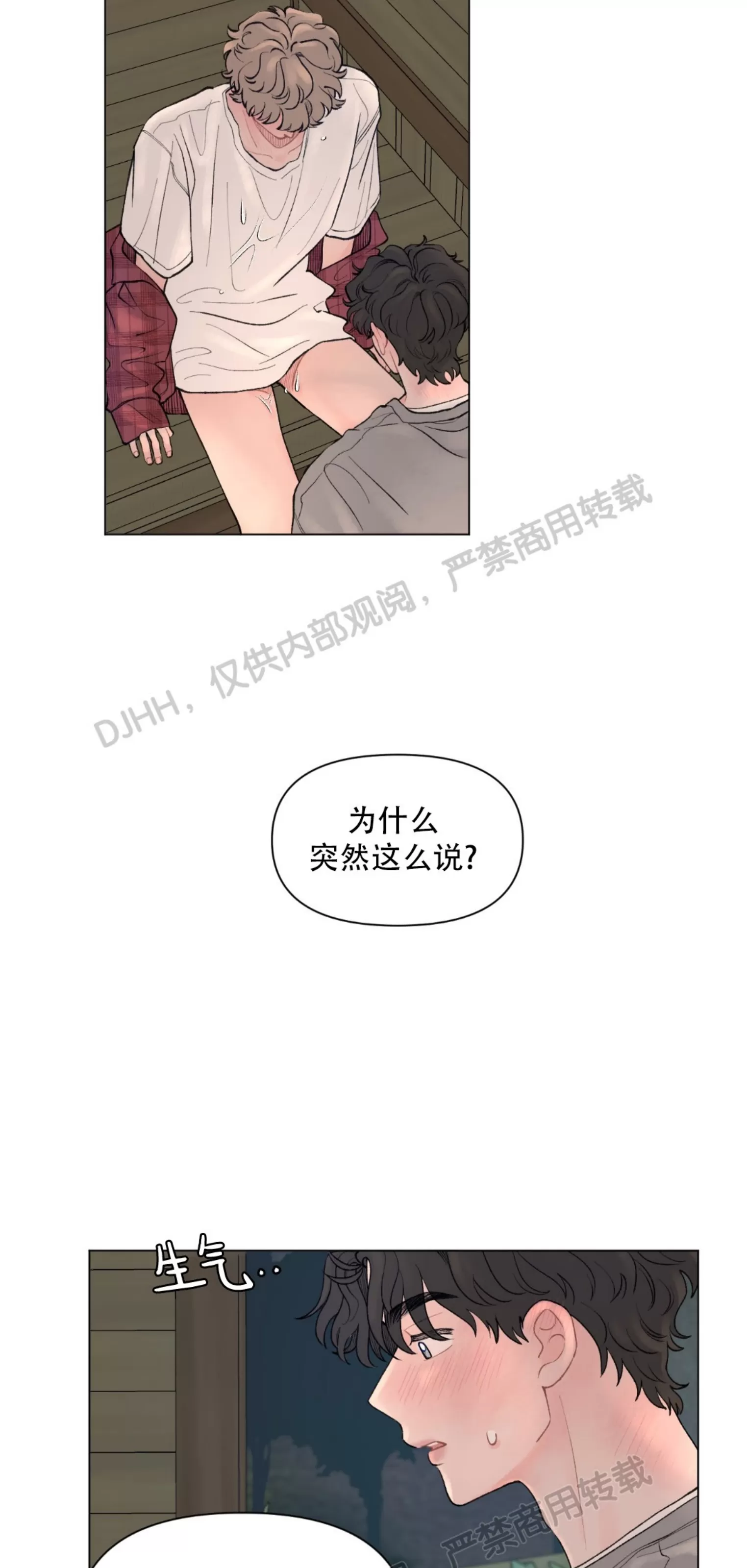 《请将我的爱修好/也请修修我的爱情吧》漫画最新章节第41话免费下拉式在线观看章节第【29】张图片