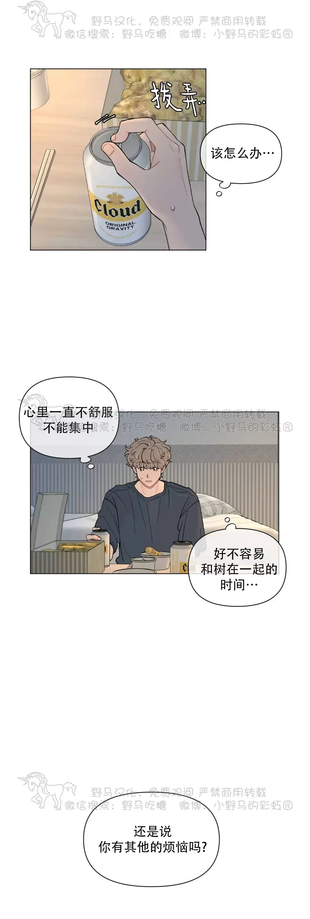 《请将我的爱修好/也请修修我的爱情吧》漫画最新章节第43话免费下拉式在线观看章节第【22】张图片