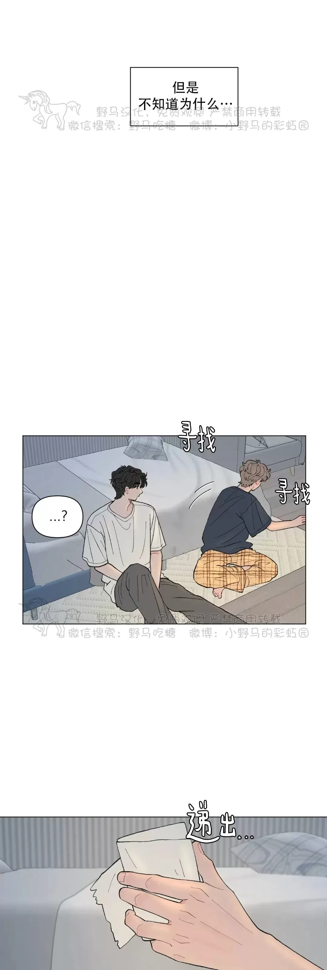 《请将我的爱修好/也请修修我的爱情吧》漫画最新章节第43话免费下拉式在线观看章节第【37】张图片