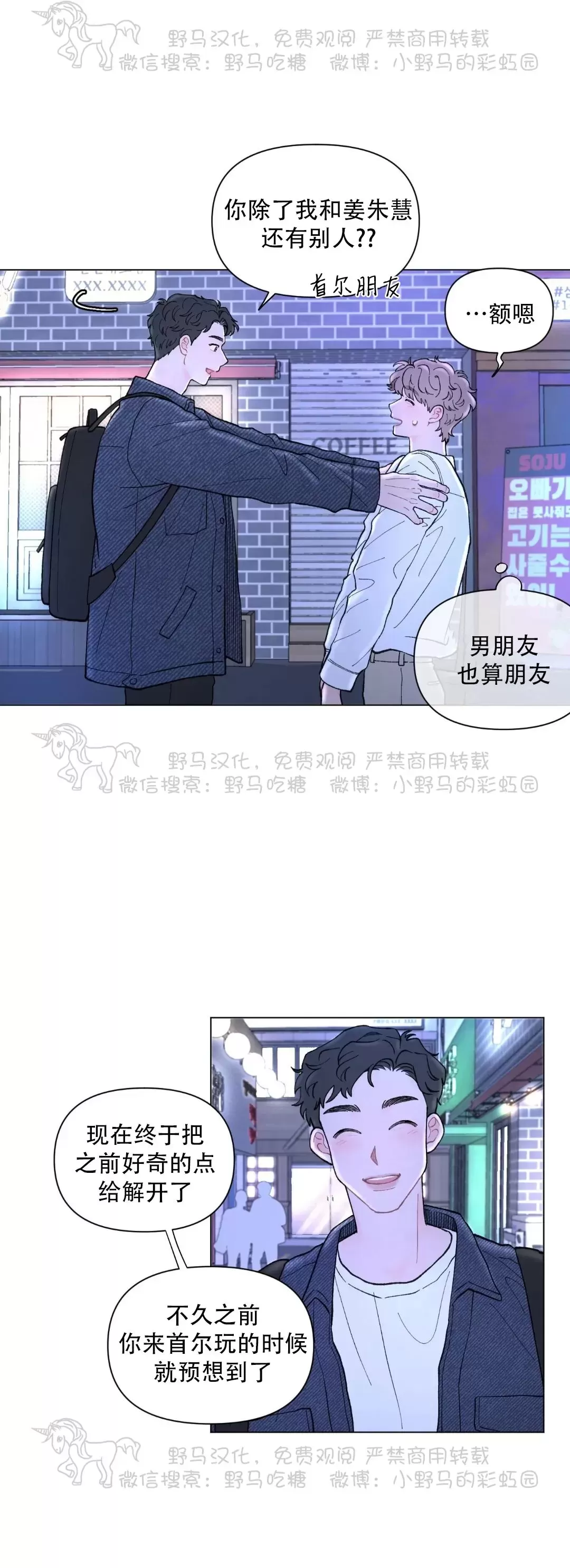 《请将我的爱修好/也请修修我的爱情吧》漫画最新章节第43话免费下拉式在线观看章节第【11】张图片