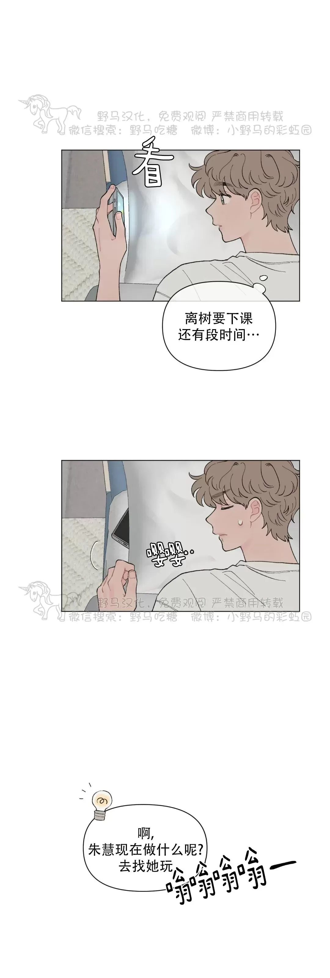 《请将我的爱修好/也请修修我的爱情吧》漫画最新章节第43话免费下拉式在线观看章节第【51】张图片