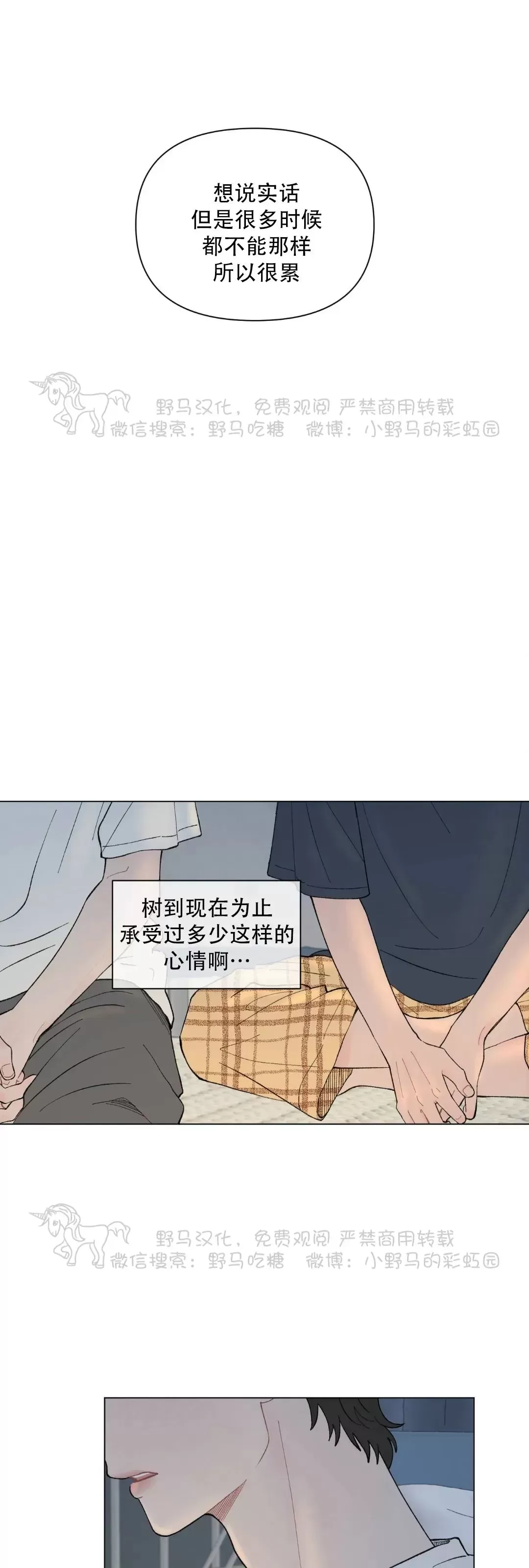 《请将我的爱修好/也请修修我的爱情吧》漫画最新章节第43话免费下拉式在线观看章节第【35】张图片