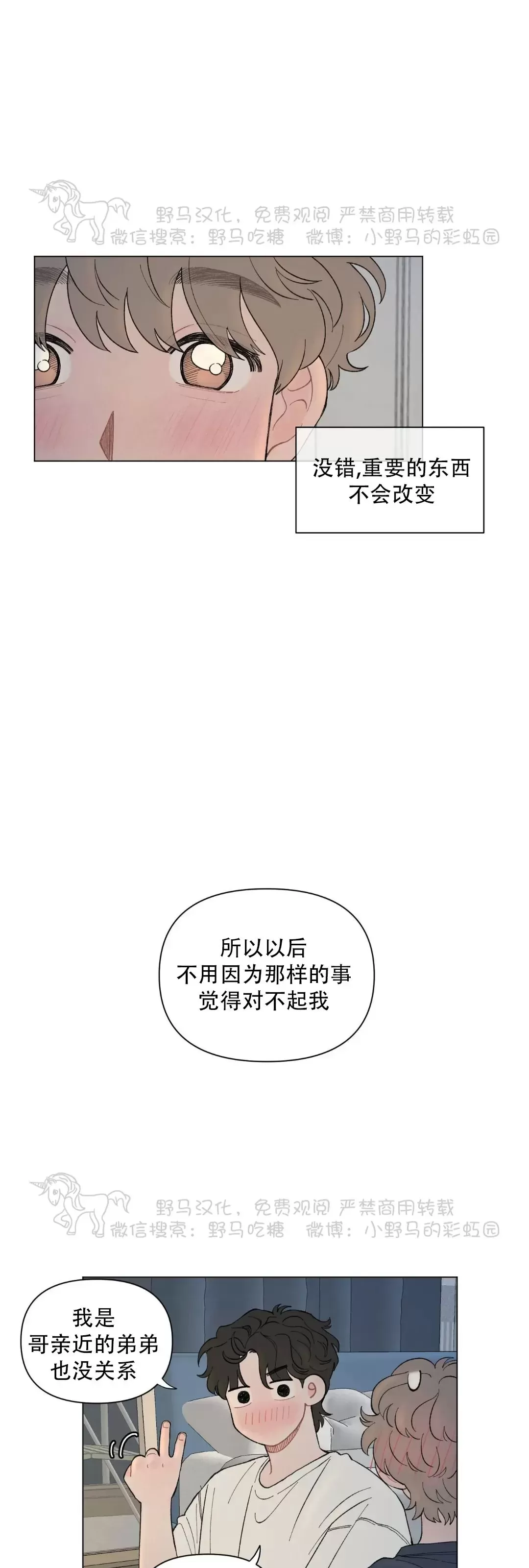 《请将我的爱修好/也请修修我的爱情吧》漫画最新章节第43话免费下拉式在线观看章节第【45】张图片