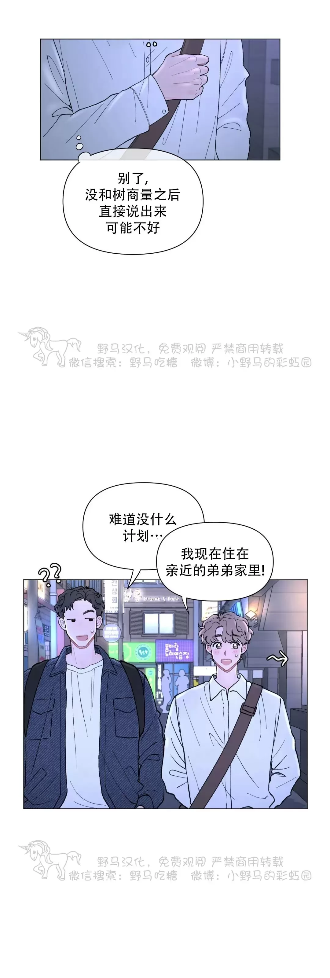 《请将我的爱修好/也请修修我的爱情吧》漫画最新章节第43话免费下拉式在线观看章节第【9】张图片