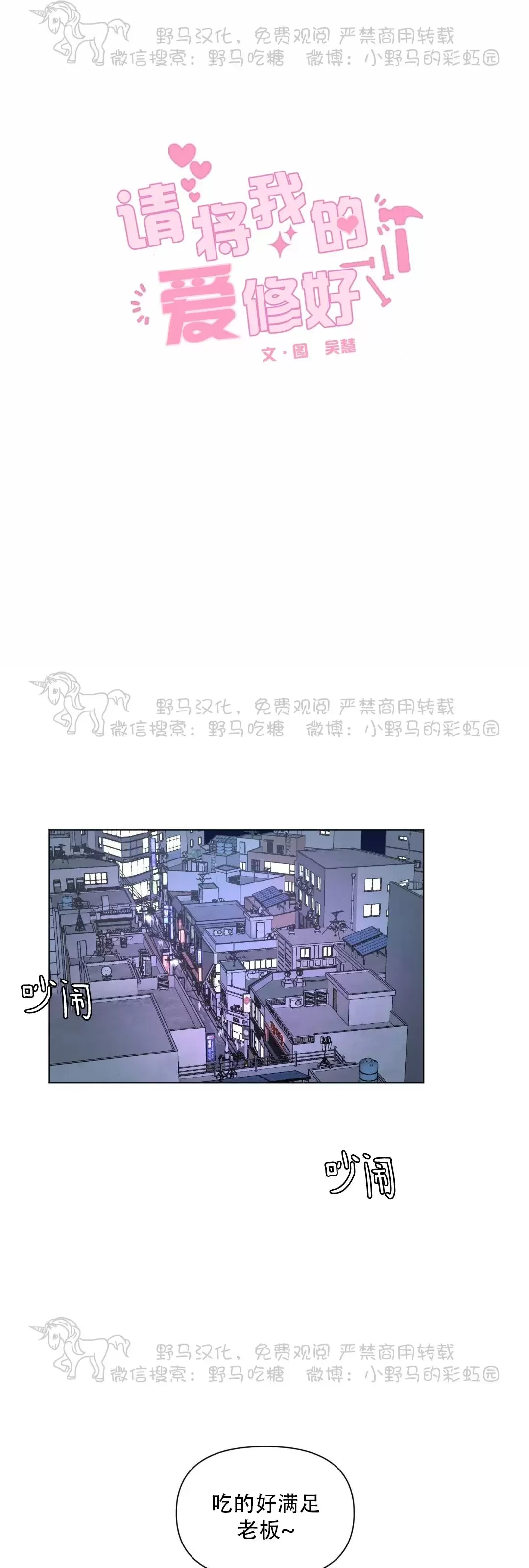 《请将我的爱修好/也请修修我的爱情吧》漫画最新章节第43话免费下拉式在线观看章节第【1】张图片