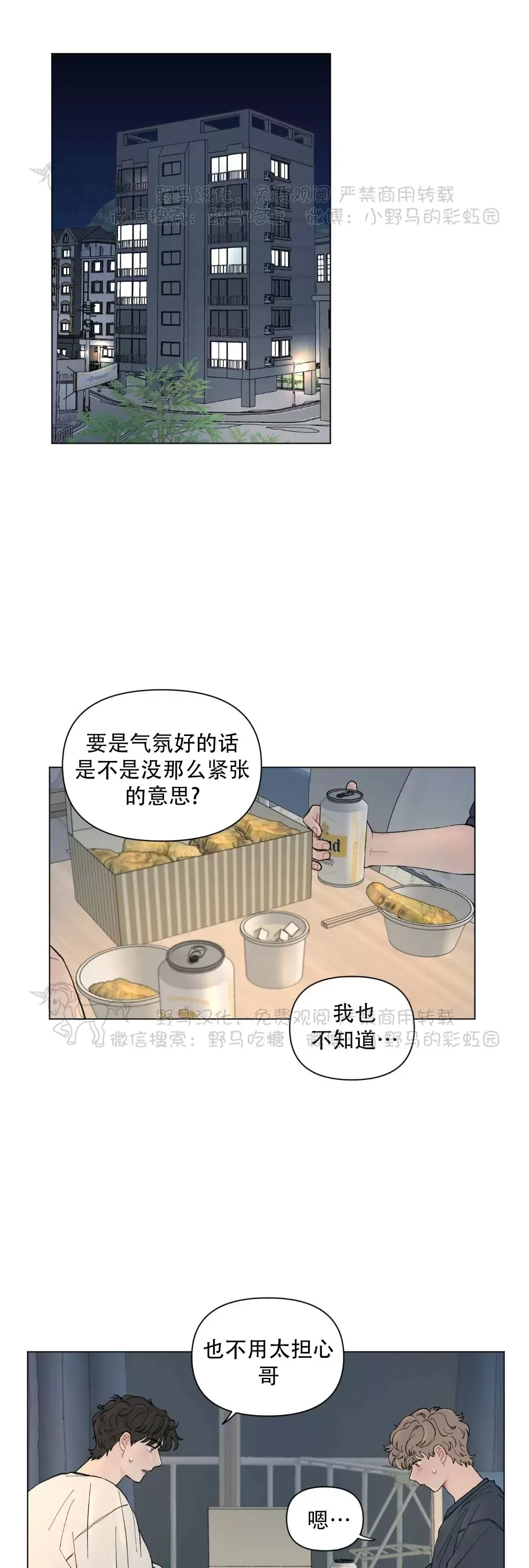 《请将我的爱修好/也请修修我的爱情吧》漫画最新章节第43话免费下拉式在线观看章节第【20】张图片