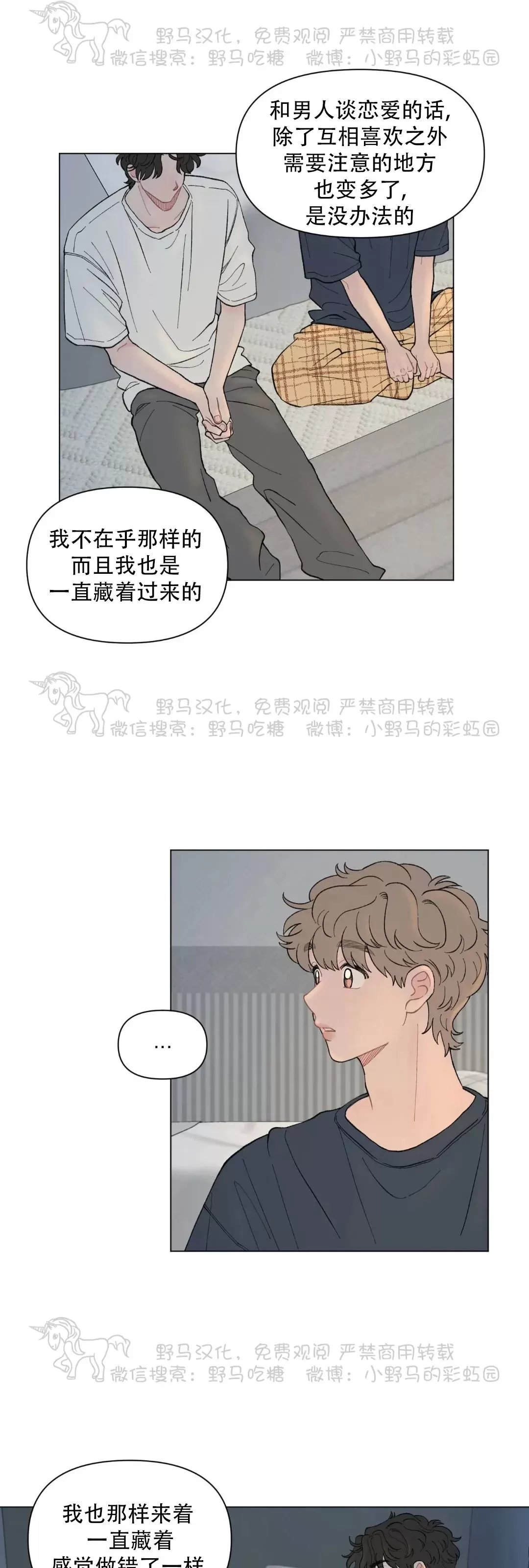 《请将我的爱修好/也请修修我的爱情吧》漫画最新章节第43话免费下拉式在线观看章节第【33】张图片