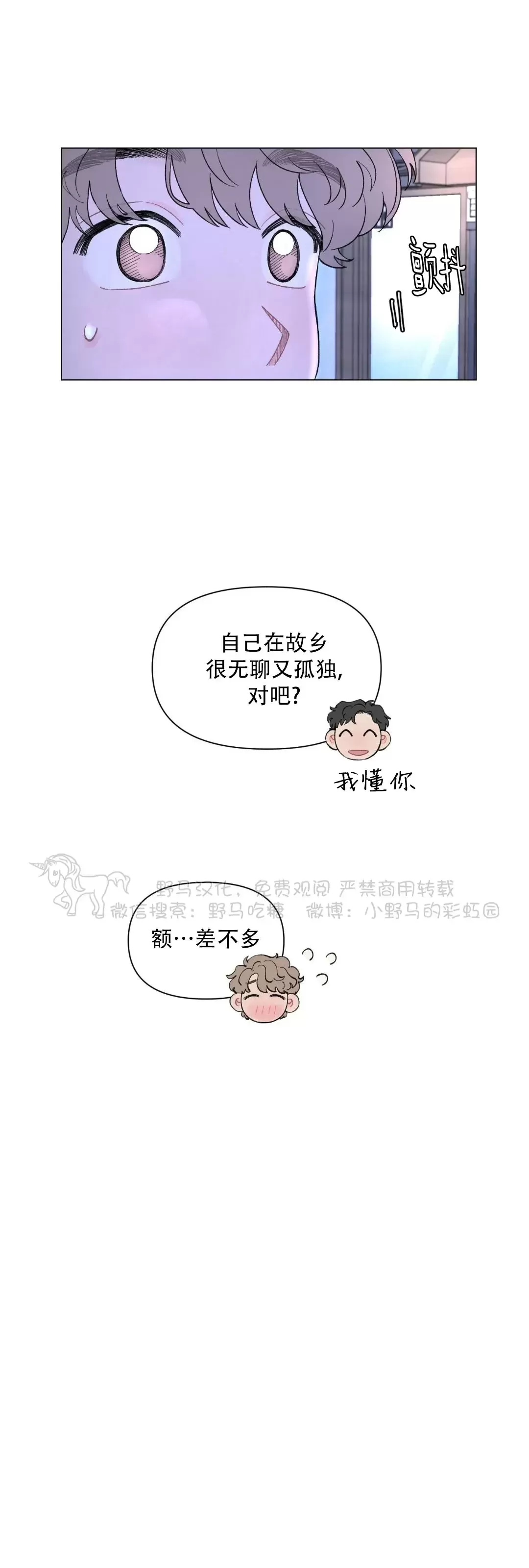 《请将我的爱修好/也请修修我的爱情吧》漫画最新章节第43话免费下拉式在线观看章节第【12】张图片