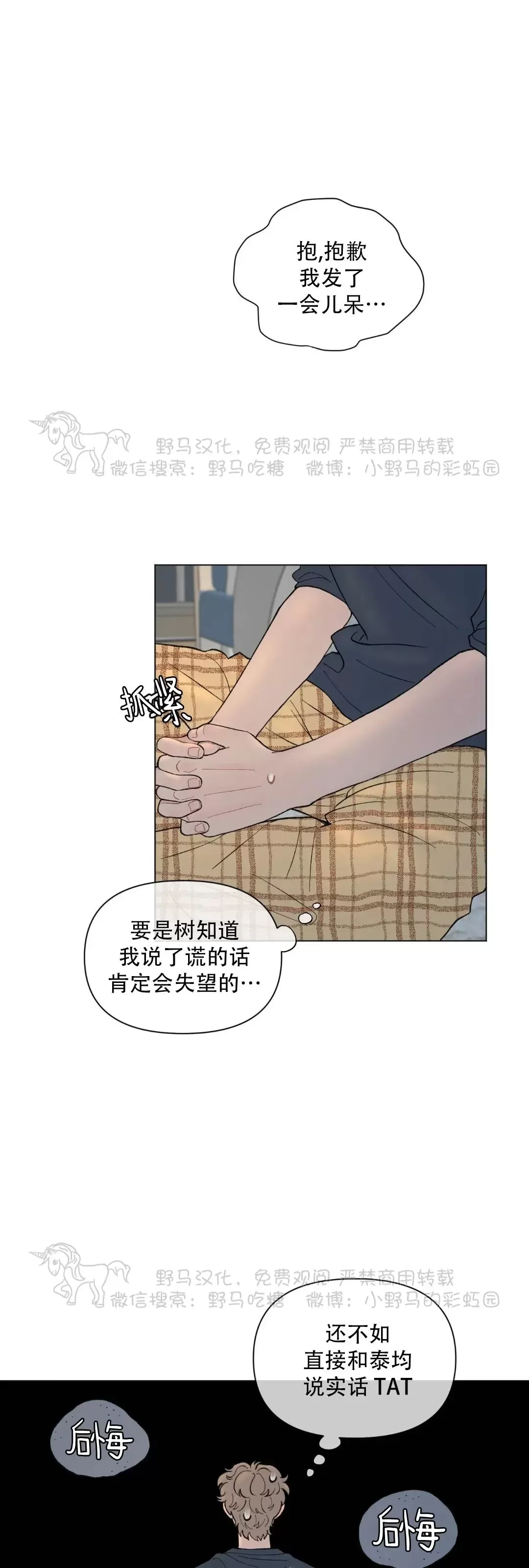 《请将我的爱修好/也请修修我的爱情吧》漫画最新章节第43话免费下拉式在线观看章节第【24】张图片