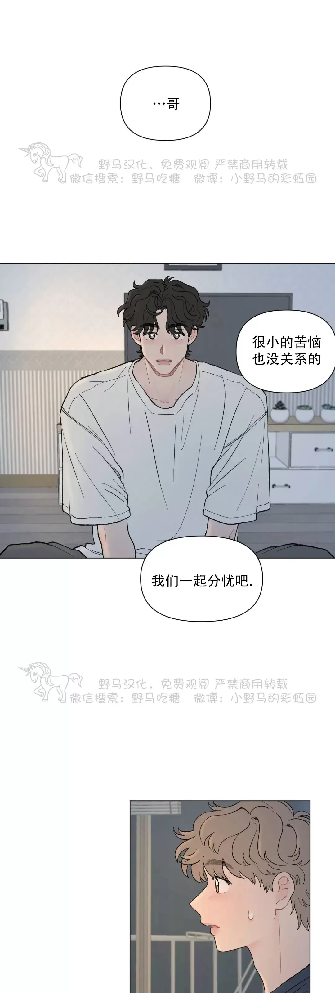 《请将我的爱修好/也请修修我的爱情吧》漫画最新章节第43话免费下拉式在线观看章节第【26】张图片