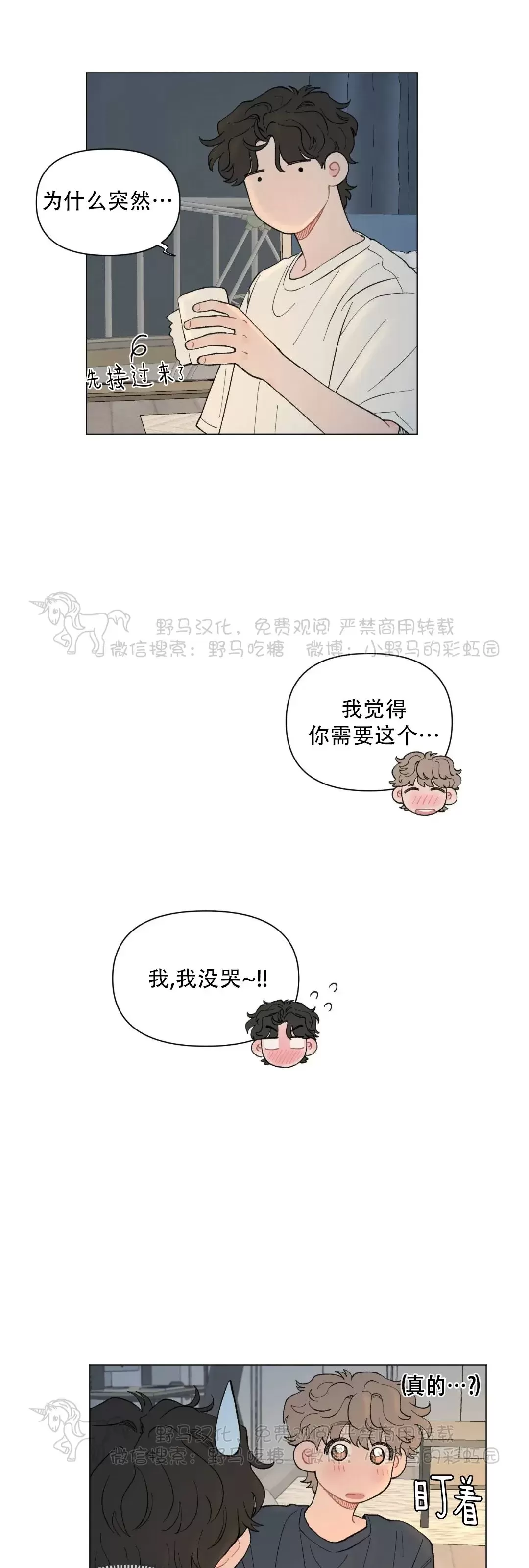 《请将我的爱修好/也请修修我的爱情吧》漫画最新章节第43话免费下拉式在线观看章节第【39】张图片