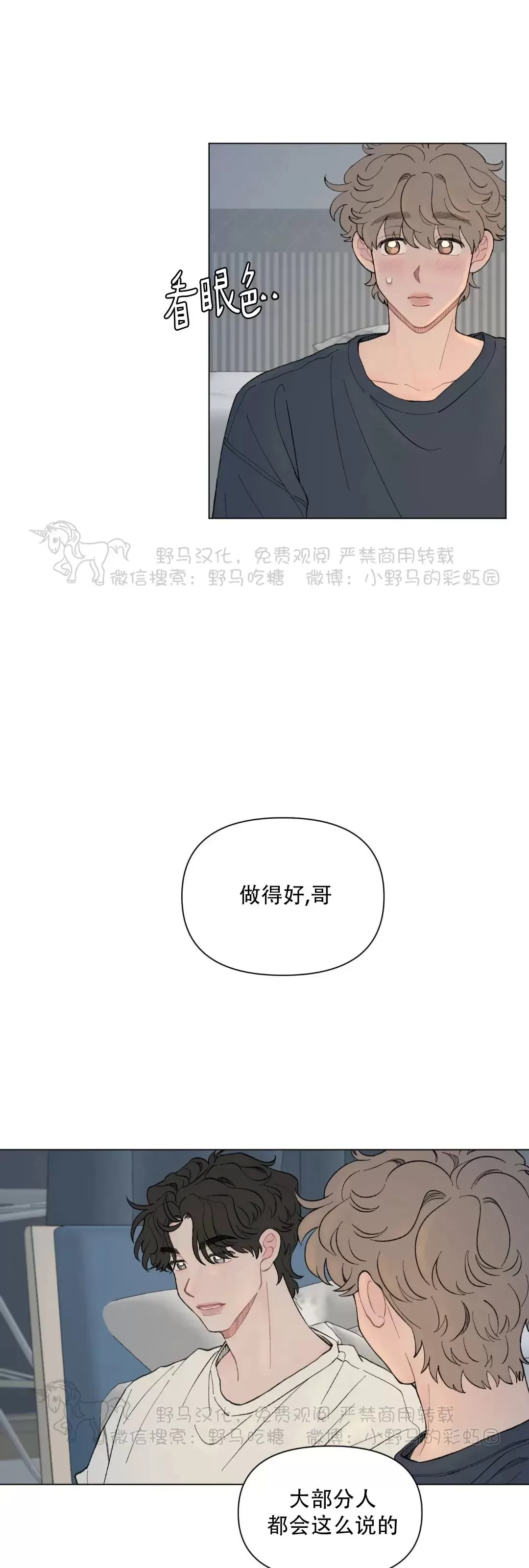 《请将我的爱修好/也请修修我的爱情吧》漫画最新章节第43话免费下拉式在线观看章节第【31】张图片