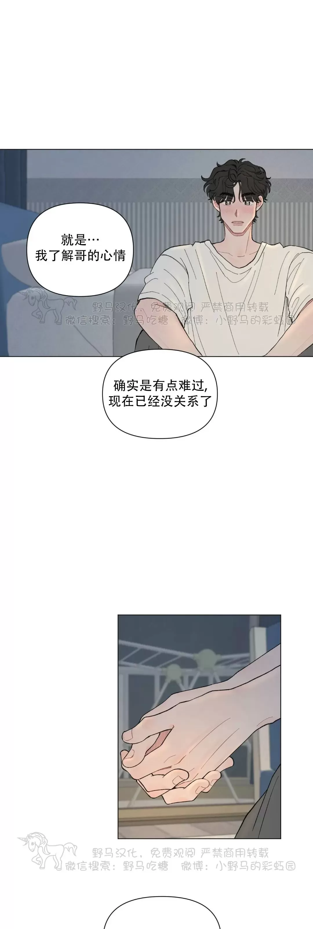 《请将我的爱修好/也请修修我的爱情吧》漫画最新章节第43话免费下拉式在线观看章节第【41】张图片