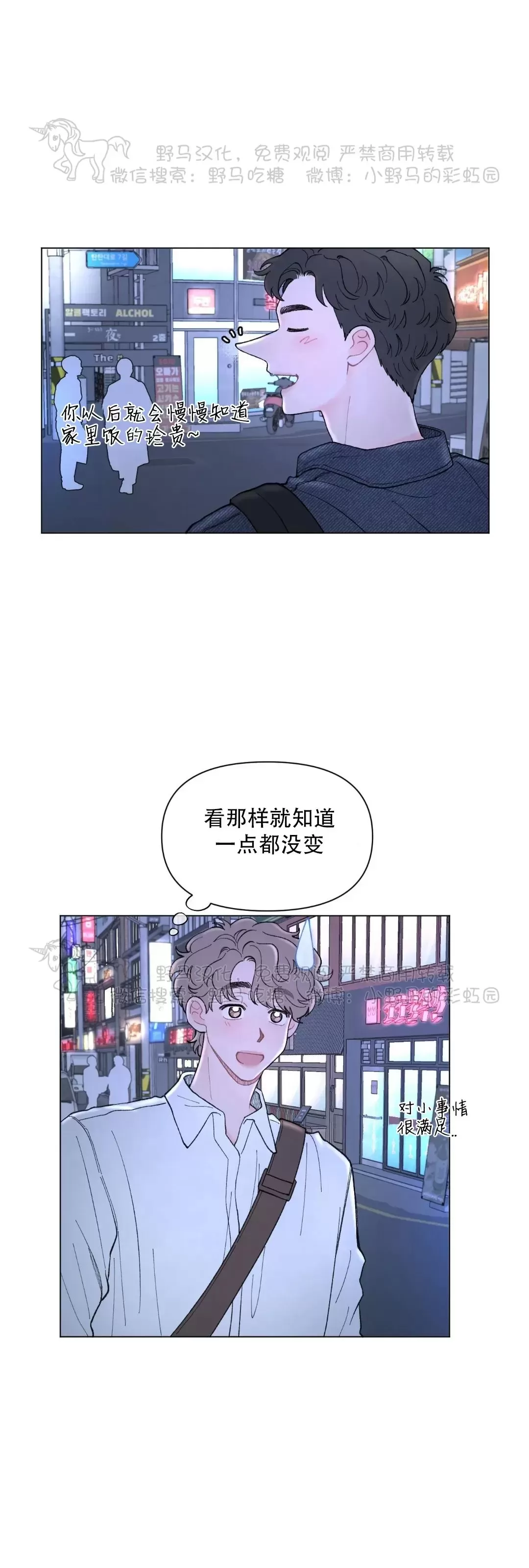 《请将我的爱修好/也请修修我的爱情吧》漫画最新章节第43话免费下拉式在线观看章节第【5】张图片