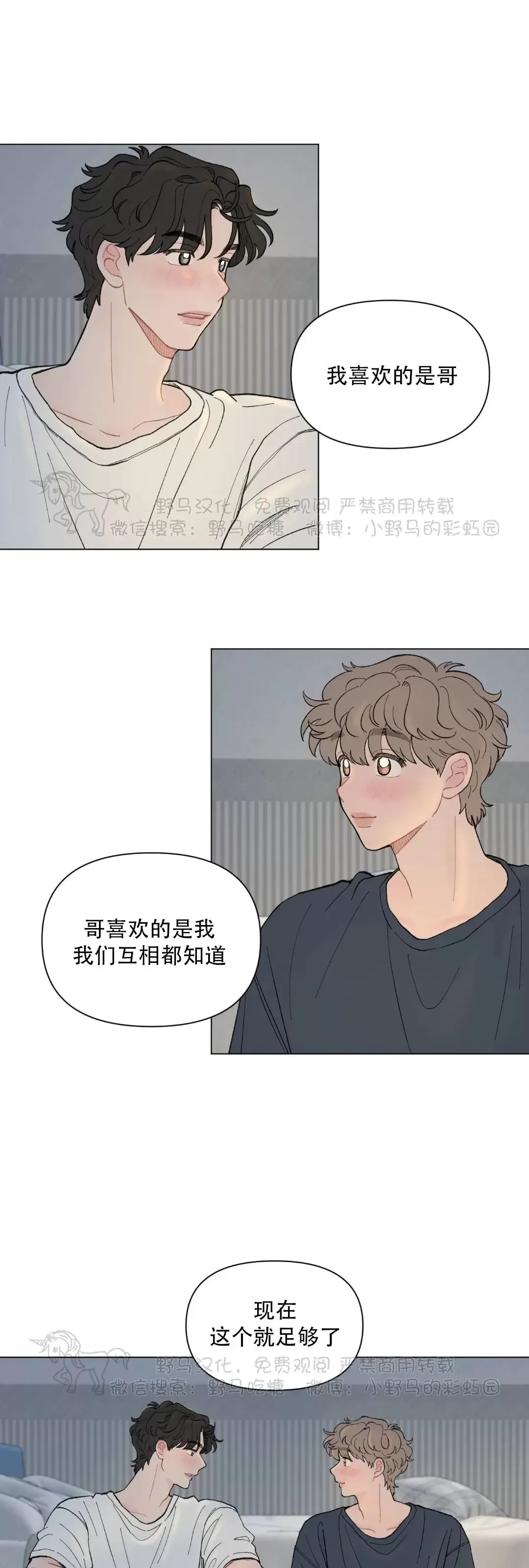 《请将我的爱修好/也请修修我的爱情吧》漫画最新章节第43话免费下拉式在线观看章节第【43】张图片