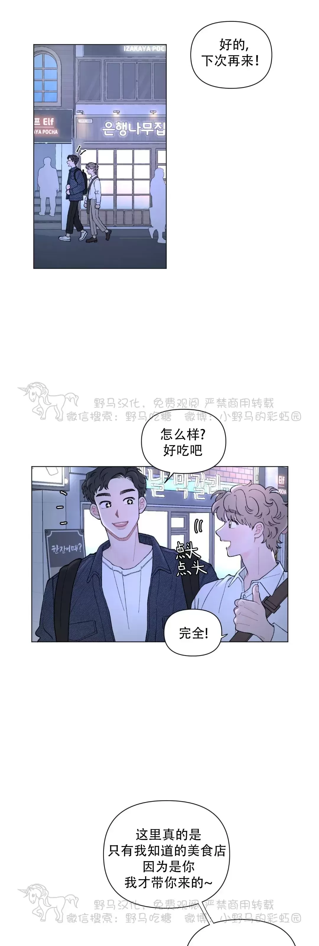 《请将我的爱修好/也请修修我的爱情吧》漫画最新章节第43话免费下拉式在线观看章节第【3】张图片