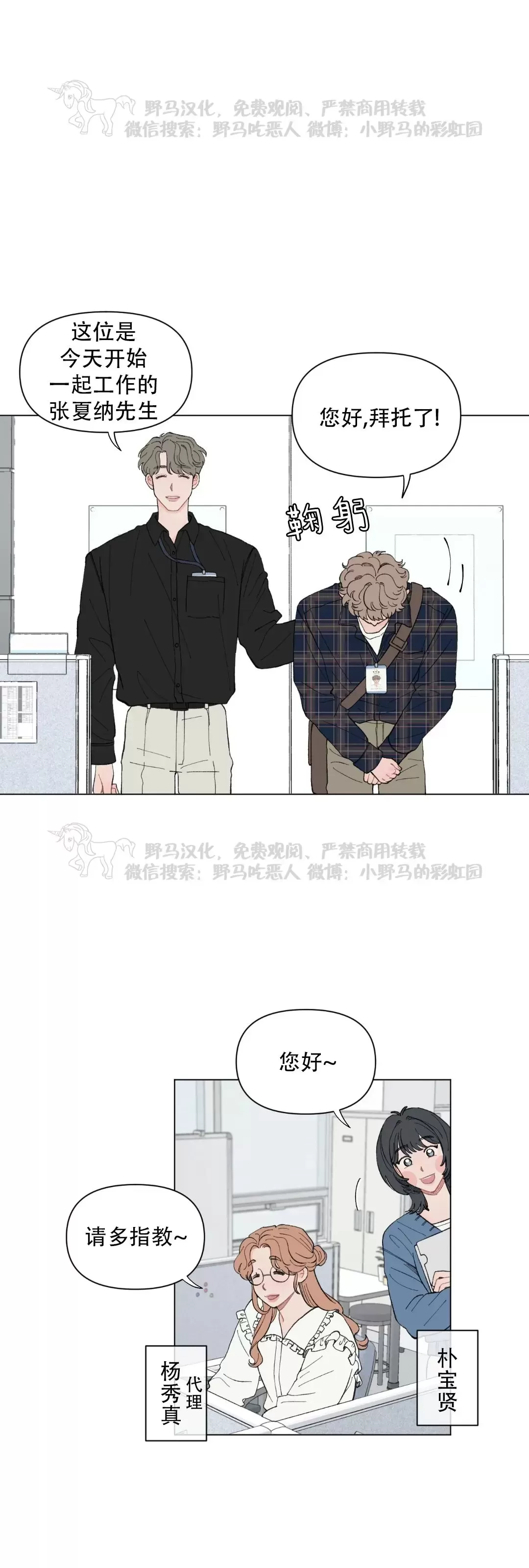 《请将我的爱修好/也请修修我的爱情吧》漫画最新章节第44话免费下拉式在线观看章节第【35】张图片