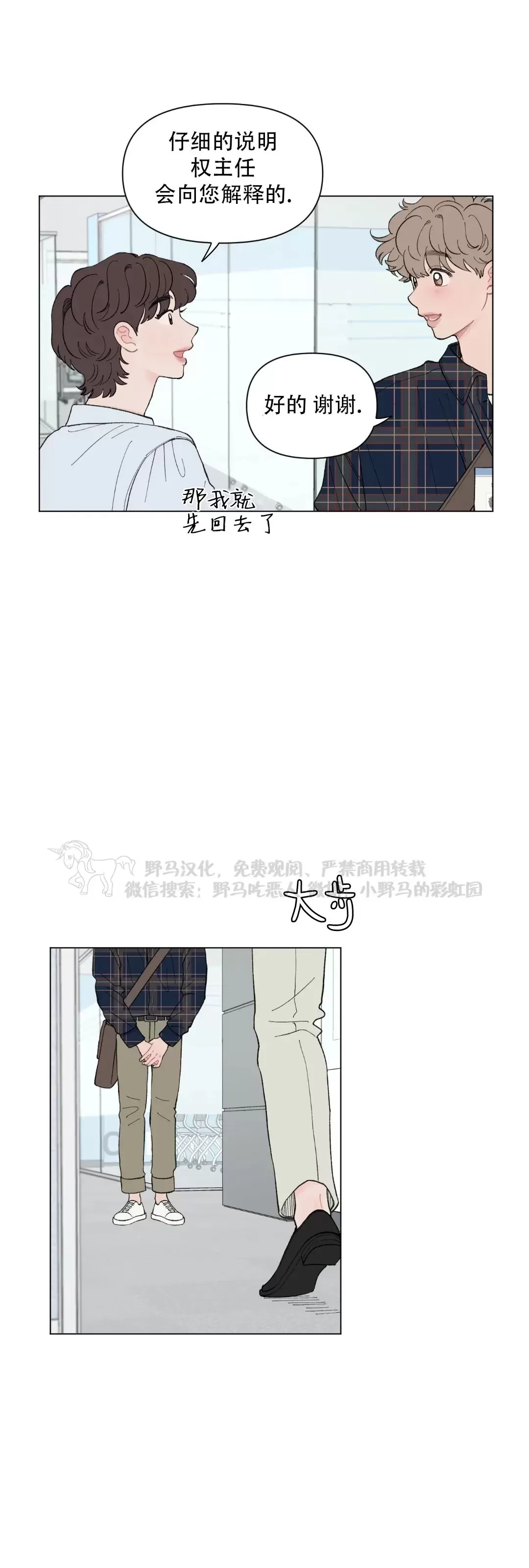 《请将我的爱修好/也请修修我的爱情吧》漫画最新章节第44话免费下拉式在线观看章节第【29】张图片