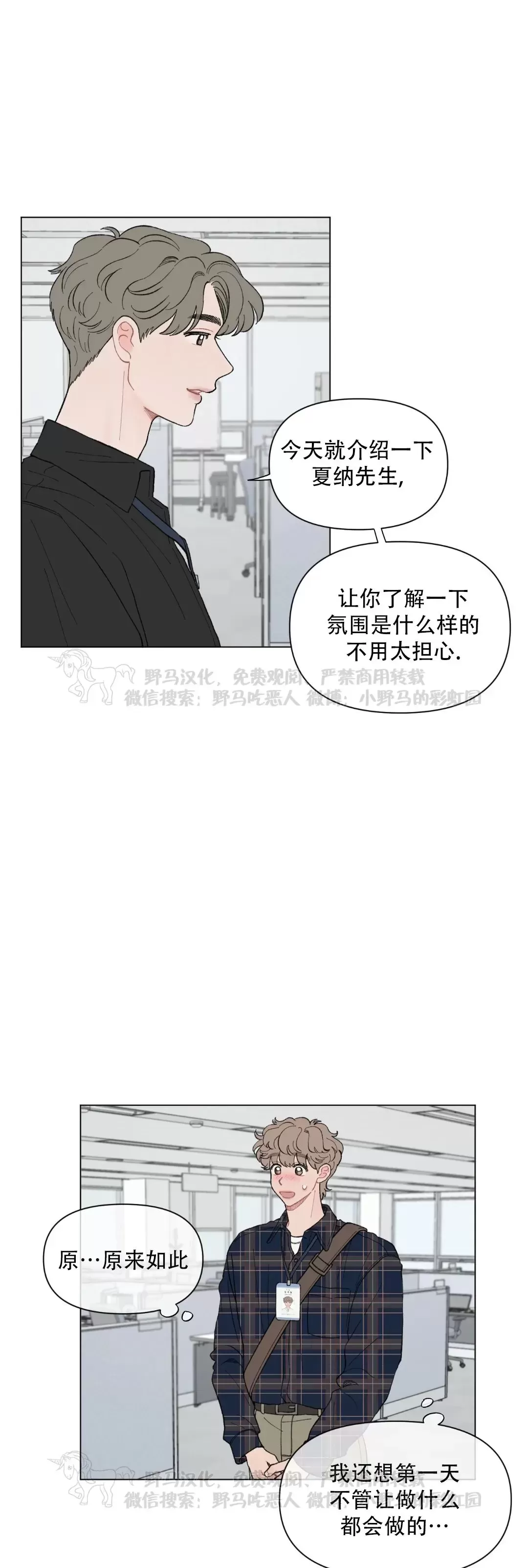 《请将我的爱修好/也请修修我的爱情吧》漫画最新章节第44话免费下拉式在线观看章节第【33】张图片