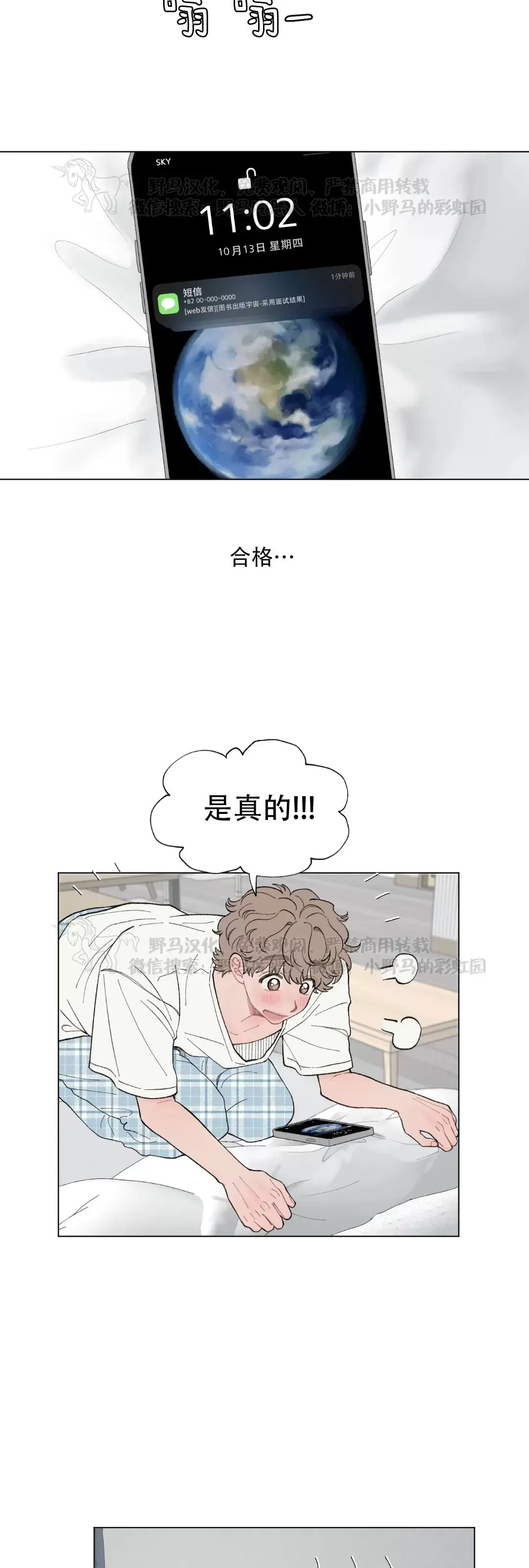 《请将我的爱修好/也请修修我的爱情吧》漫画最新章节第44话免费下拉式在线观看章节第【7】张图片