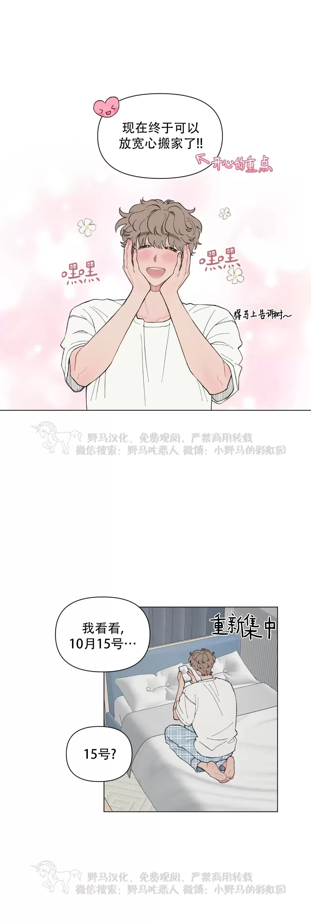 《请将我的爱修好/也请修修我的爱情吧》漫画最新章节第44话免费下拉式在线观看章节第【9】张图片