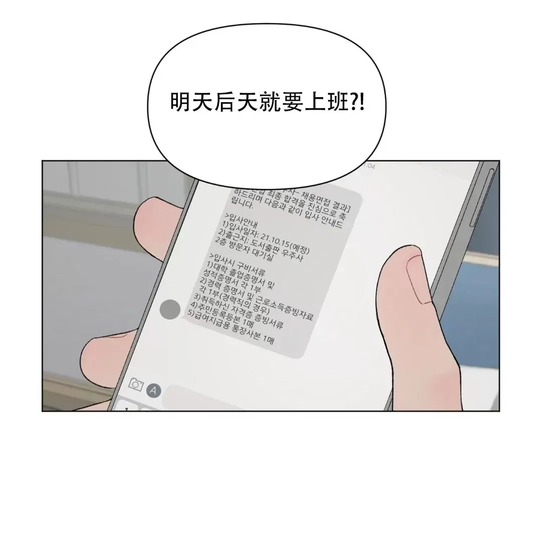 《请将我的爱修好/也请修修我的爱情吧》漫画最新章节第44话免费下拉式在线观看章节第【10】张图片