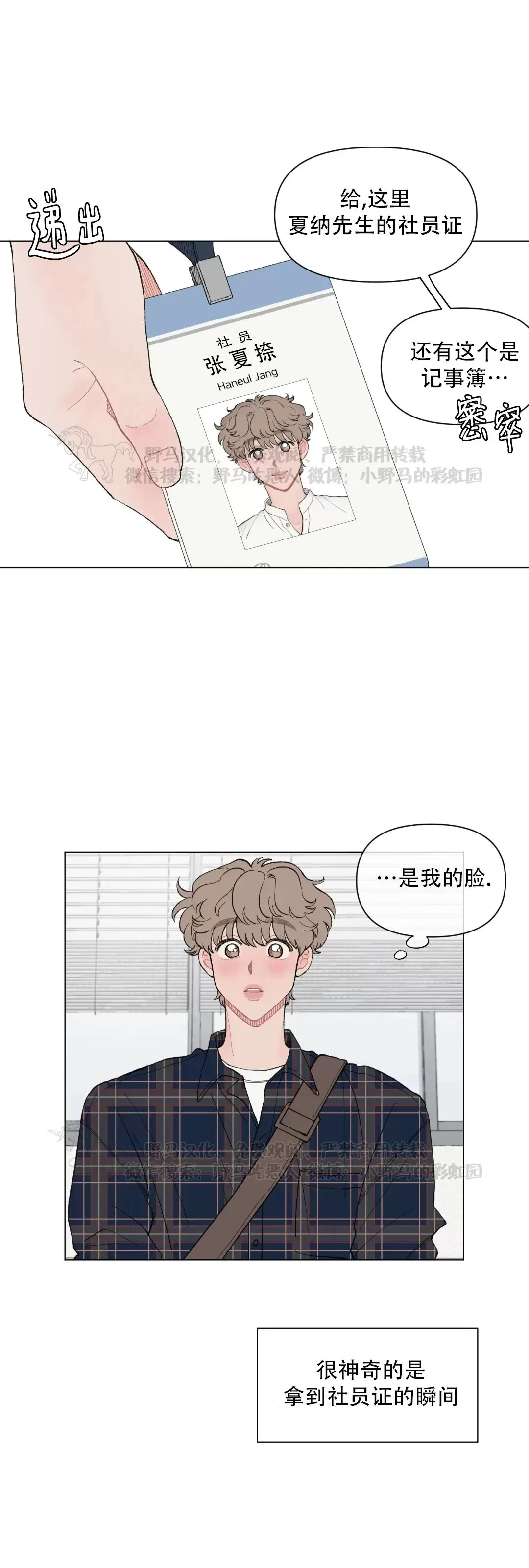 《请将我的爱修好/也请修修我的爱情吧》漫画最新章节第44话免费下拉式在线观看章节第【21】张图片