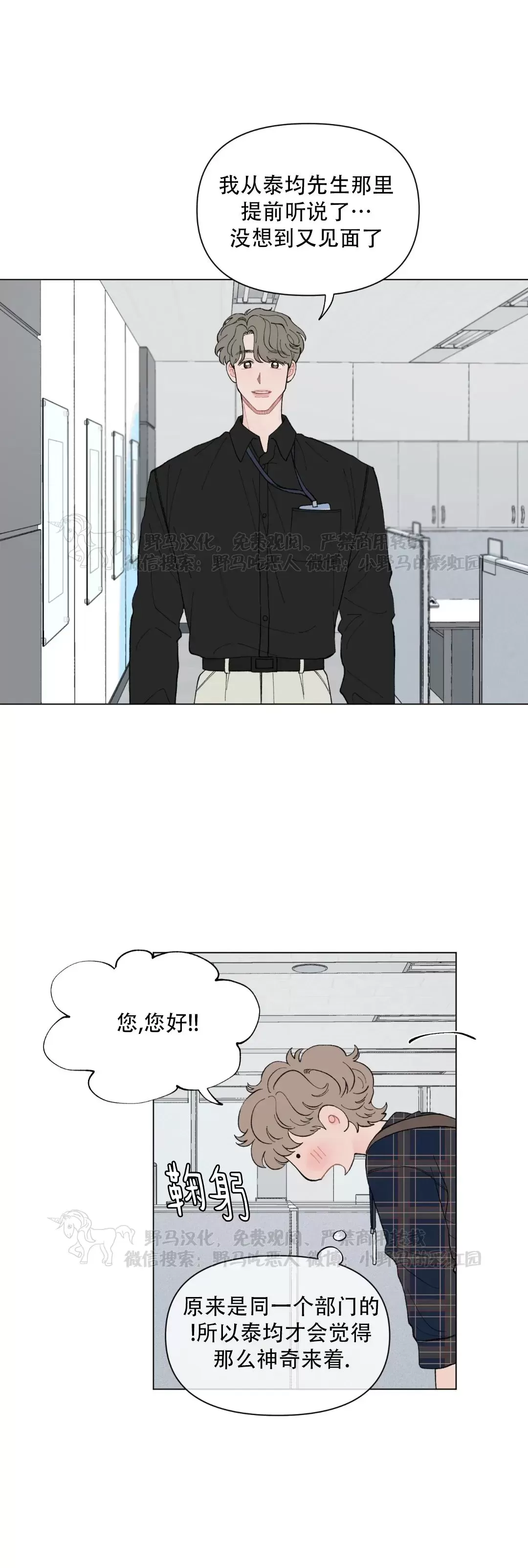 《请将我的爱修好/也请修修我的爱情吧》漫画最新章节第44话免费下拉式在线观看章节第【31】张图片