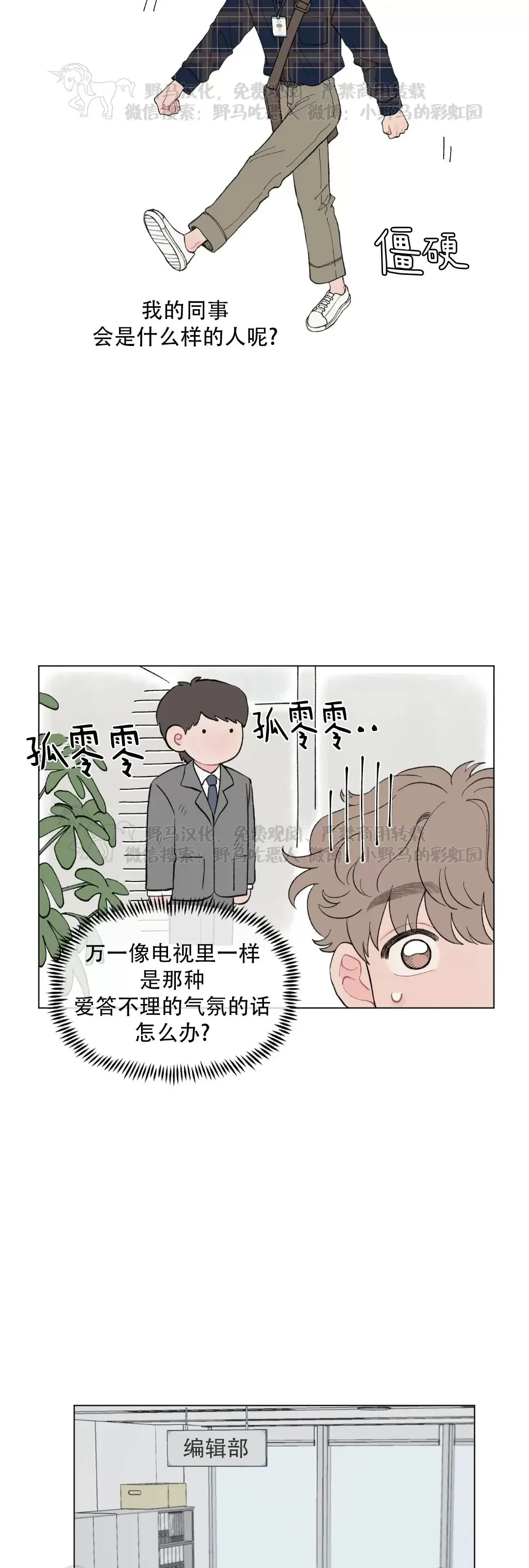 《请将我的爱修好/也请修修我的爱情吧》漫画最新章节第44话免费下拉式在线观看章节第【25】张图片