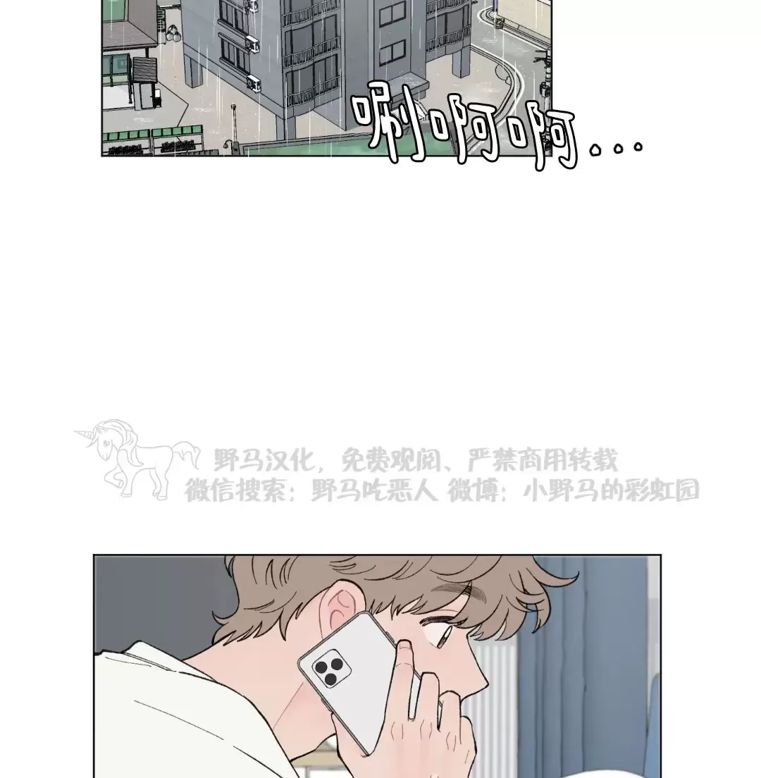 《请将我的爱修好/也请修修我的爱情吧》漫画最新章节第44话免费下拉式在线观看章节第【2】张图片