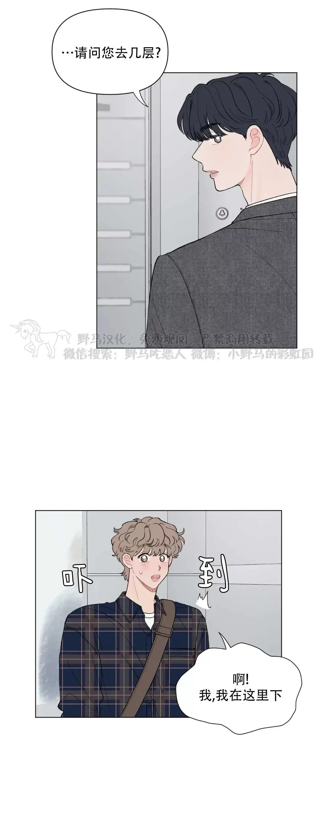 《请将我的爱修好/也请修修我的爱情吧》漫画最新章节第45话免费下拉式在线观看章节第【6】张图片