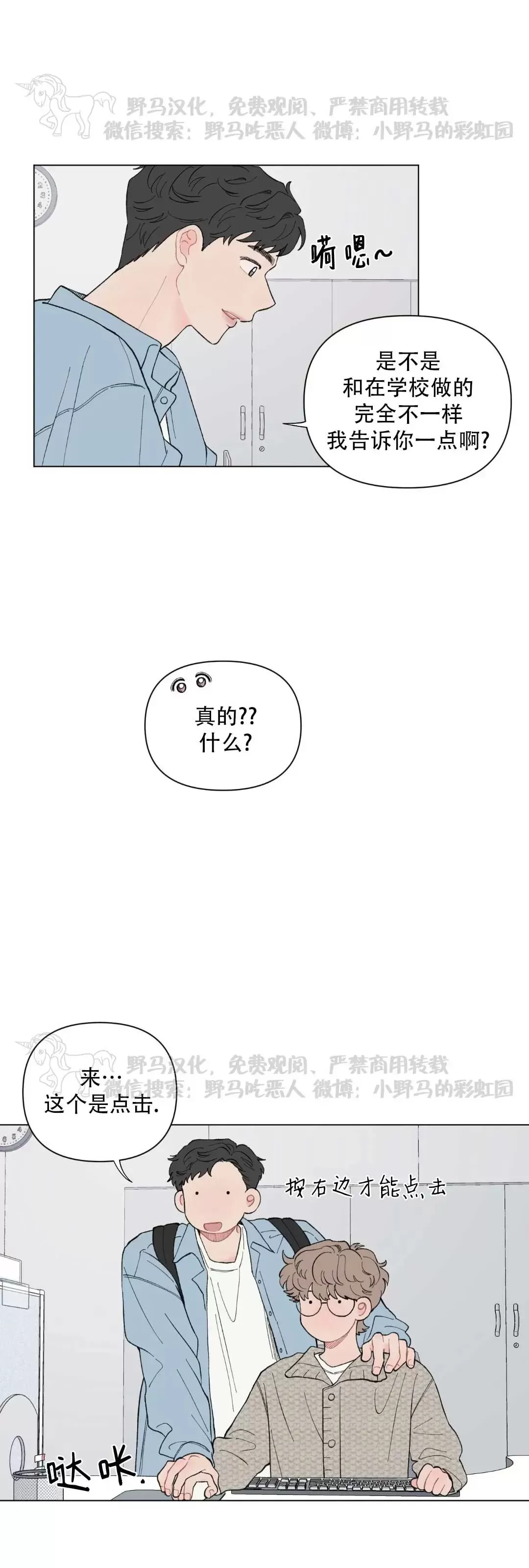 《请将我的爱修好/也请修修我的爱情吧》漫画最新章节第45话免费下拉式在线观看章节第【34】张图片