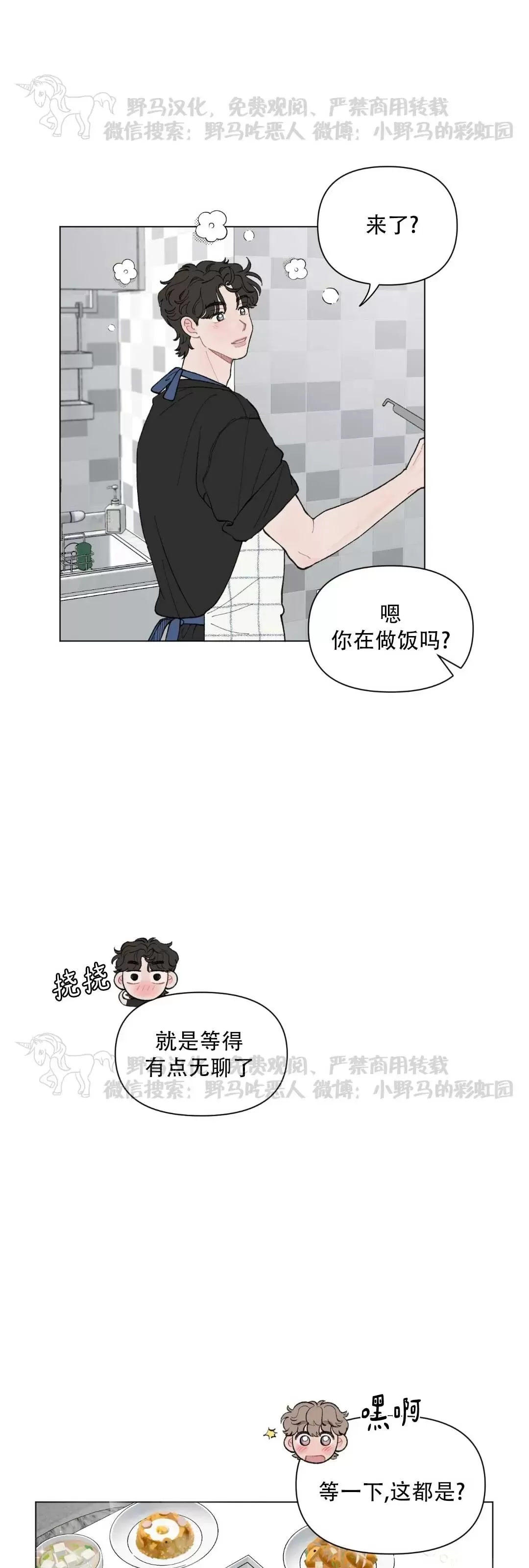 《请将我的爱修好/也请修修我的爱情吧》漫画最新章节第45话免费下拉式在线观看章节第【13】张图片