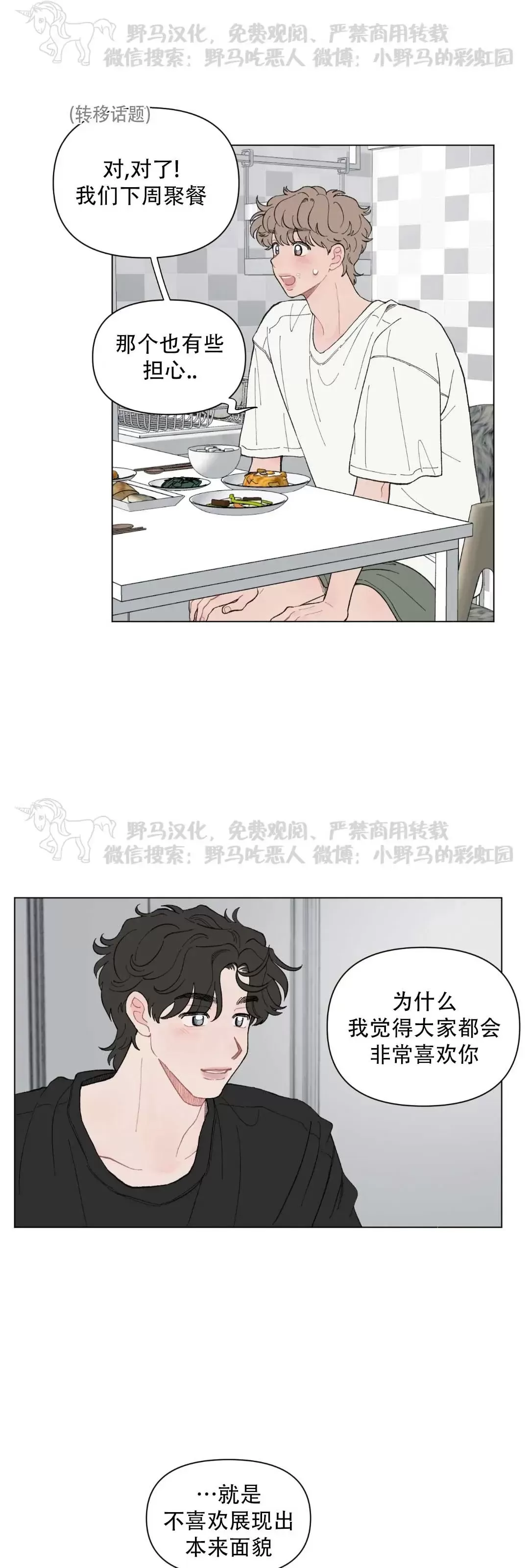 《请将我的爱修好/也请修修我的爱情吧》漫画最新章节第45话免费下拉式在线观看章节第【22】张图片